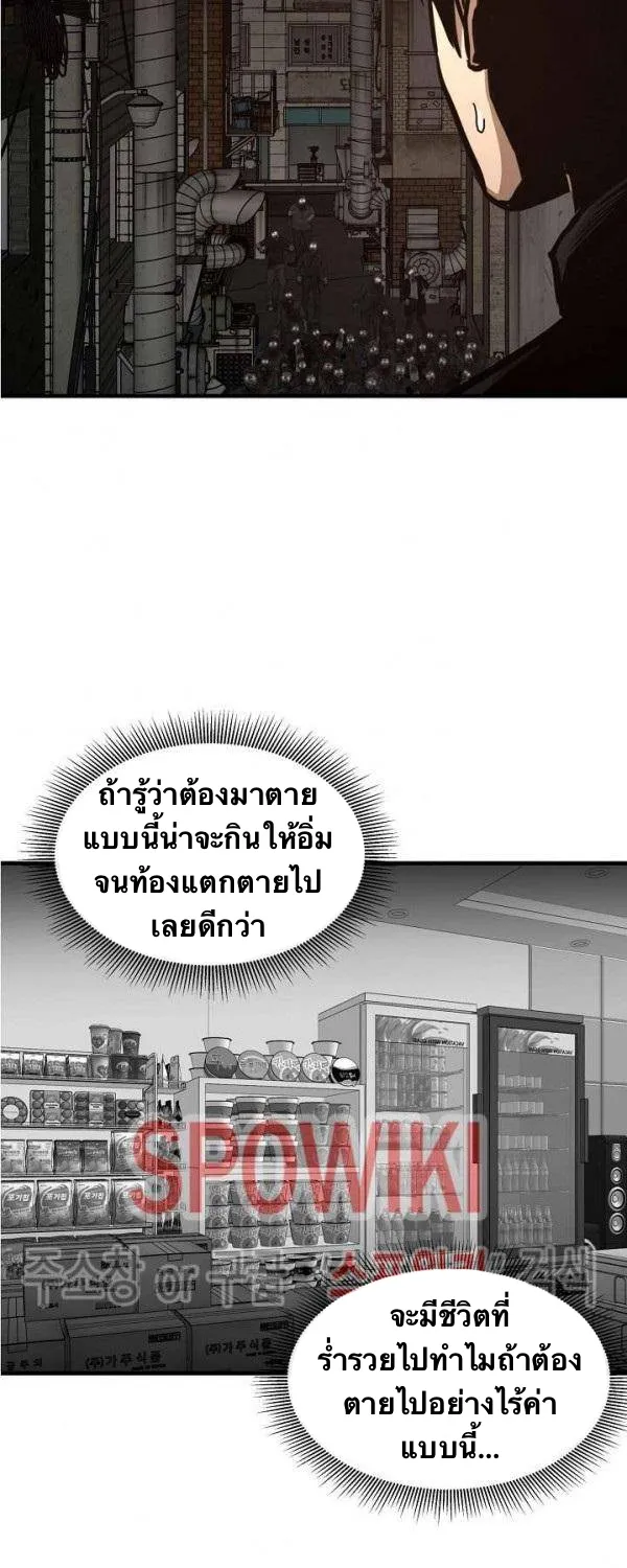 Return Survival - หน้า 86