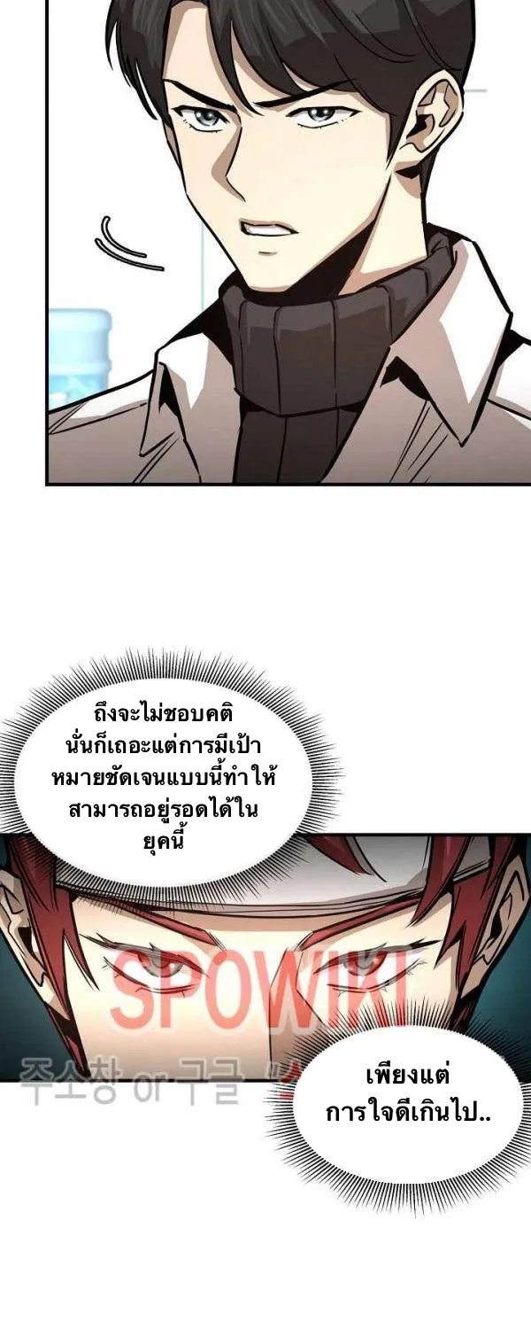 Return Survival - หน้า 57