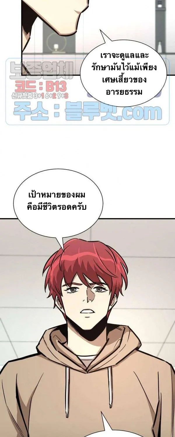 Return Survival - หน้า 19