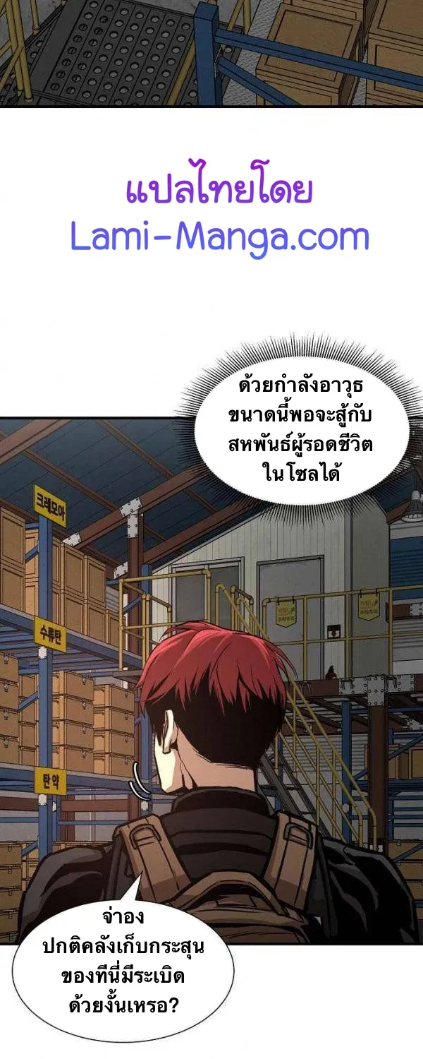 Return Survival - หน้า 27