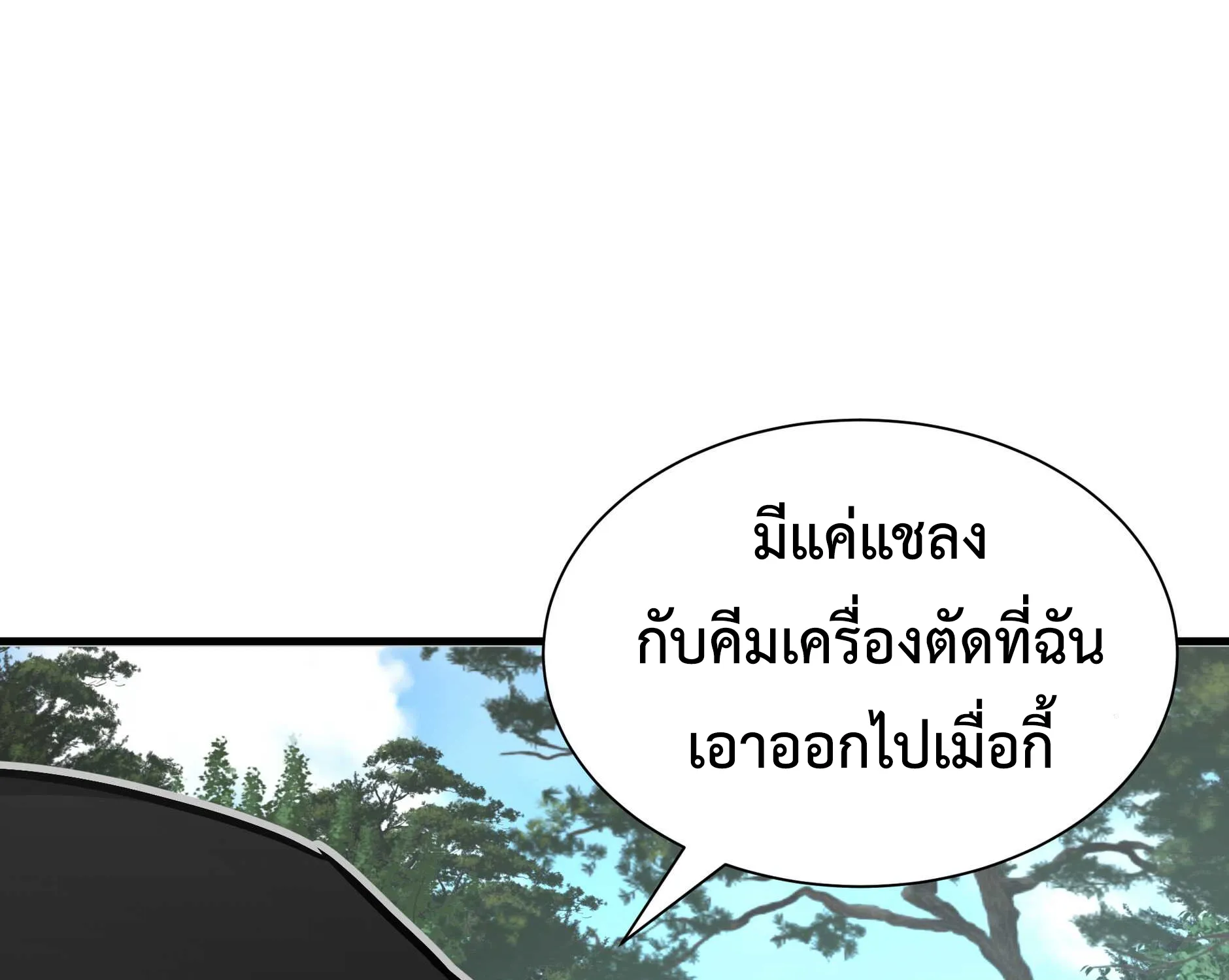 Return Survival - หน้า 142