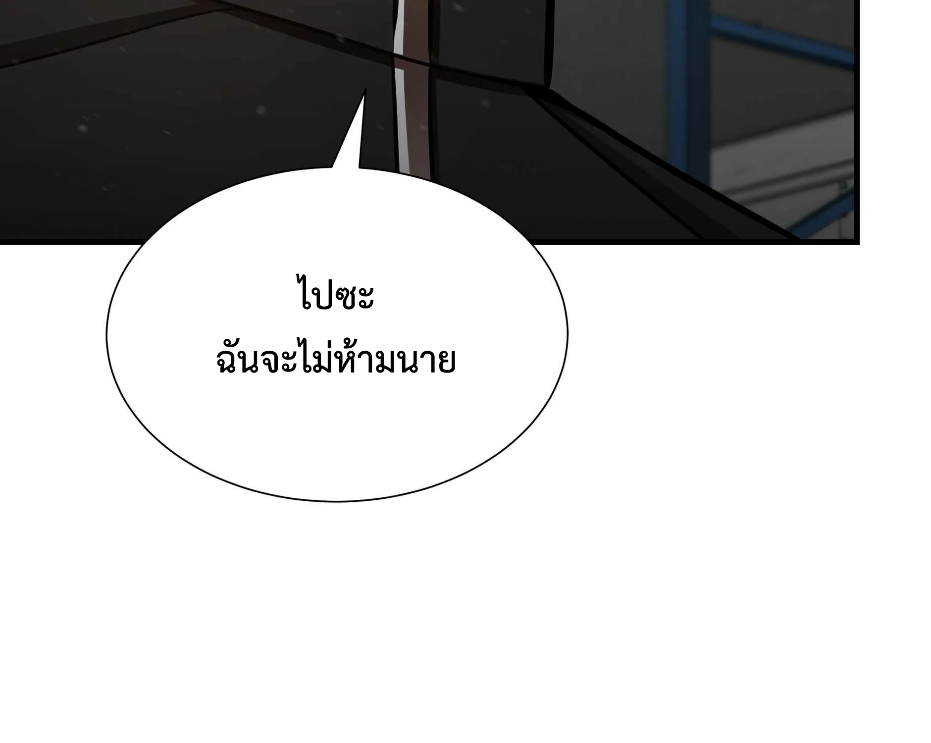 Return Survival - หน้า 31