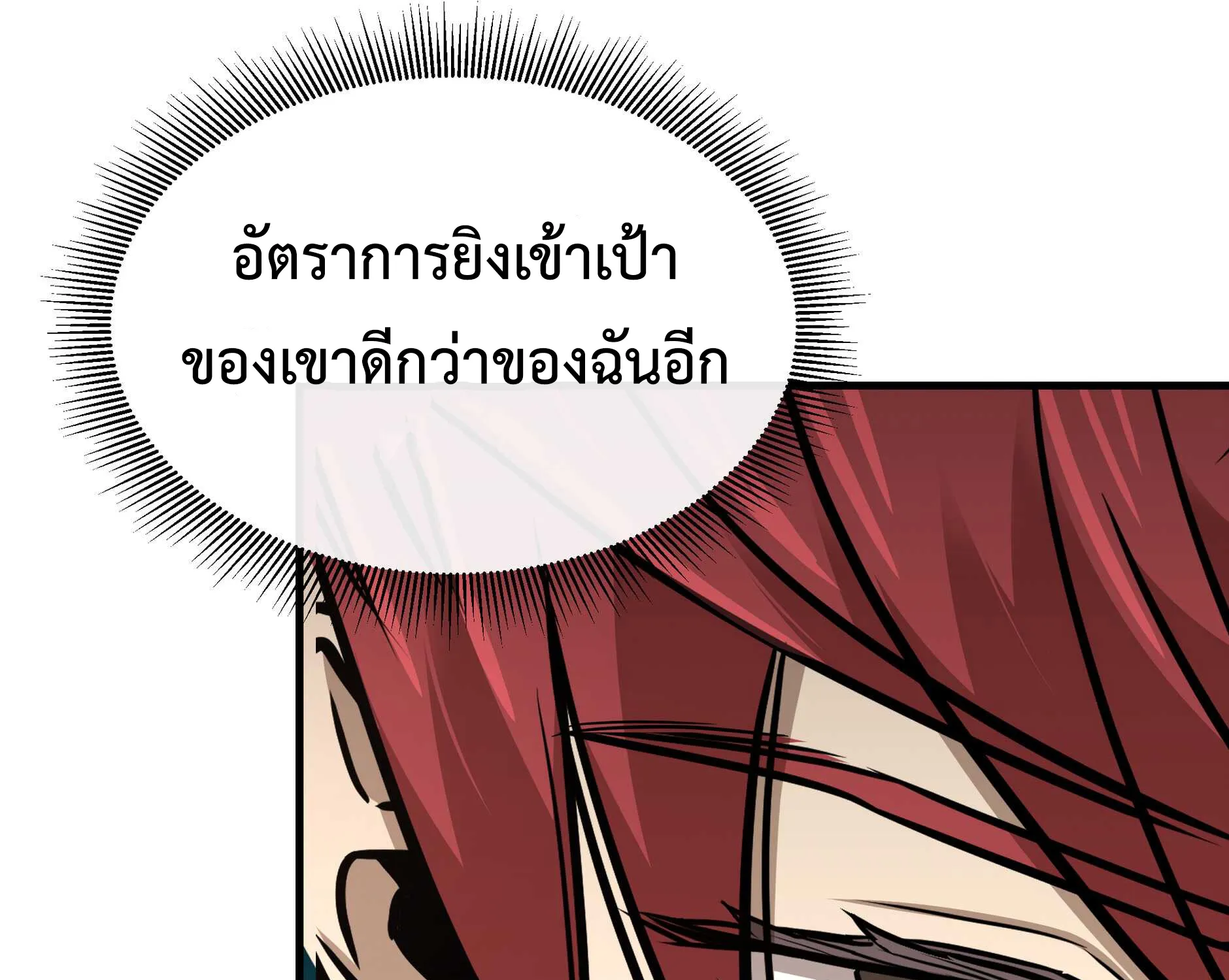 Return Survival - หน้า 142