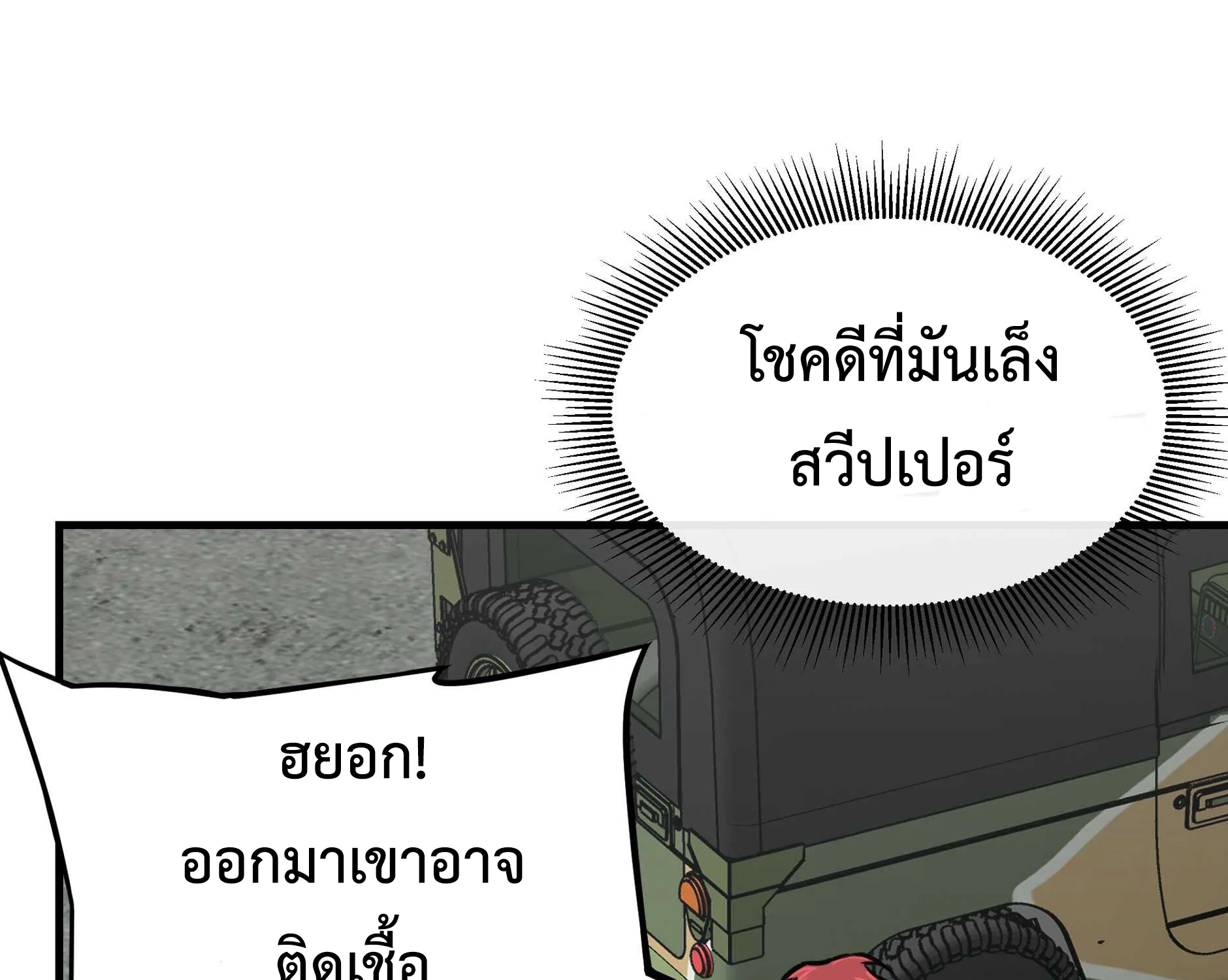 Return Survival - หน้า 16