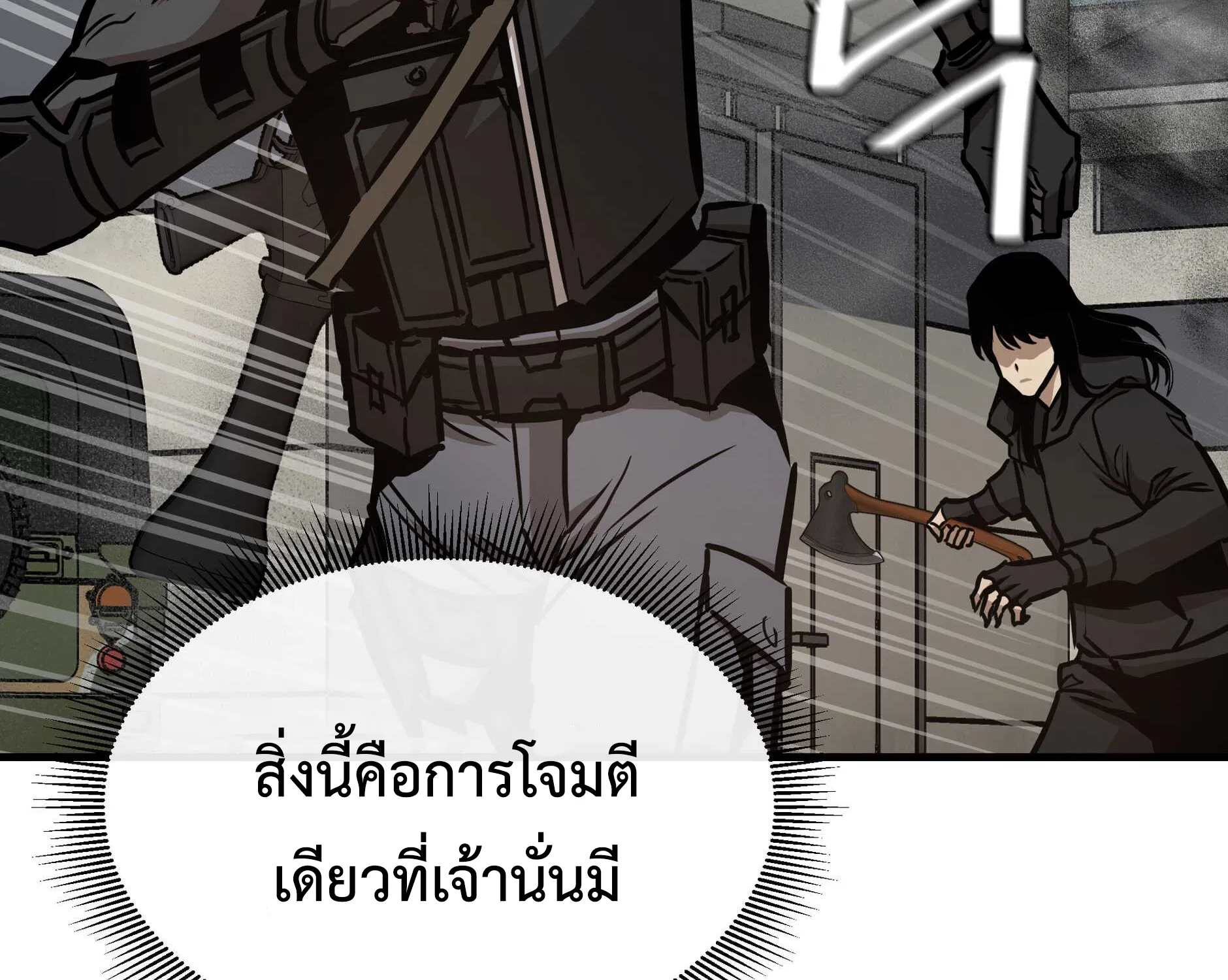 Return Survival - หน้า 59