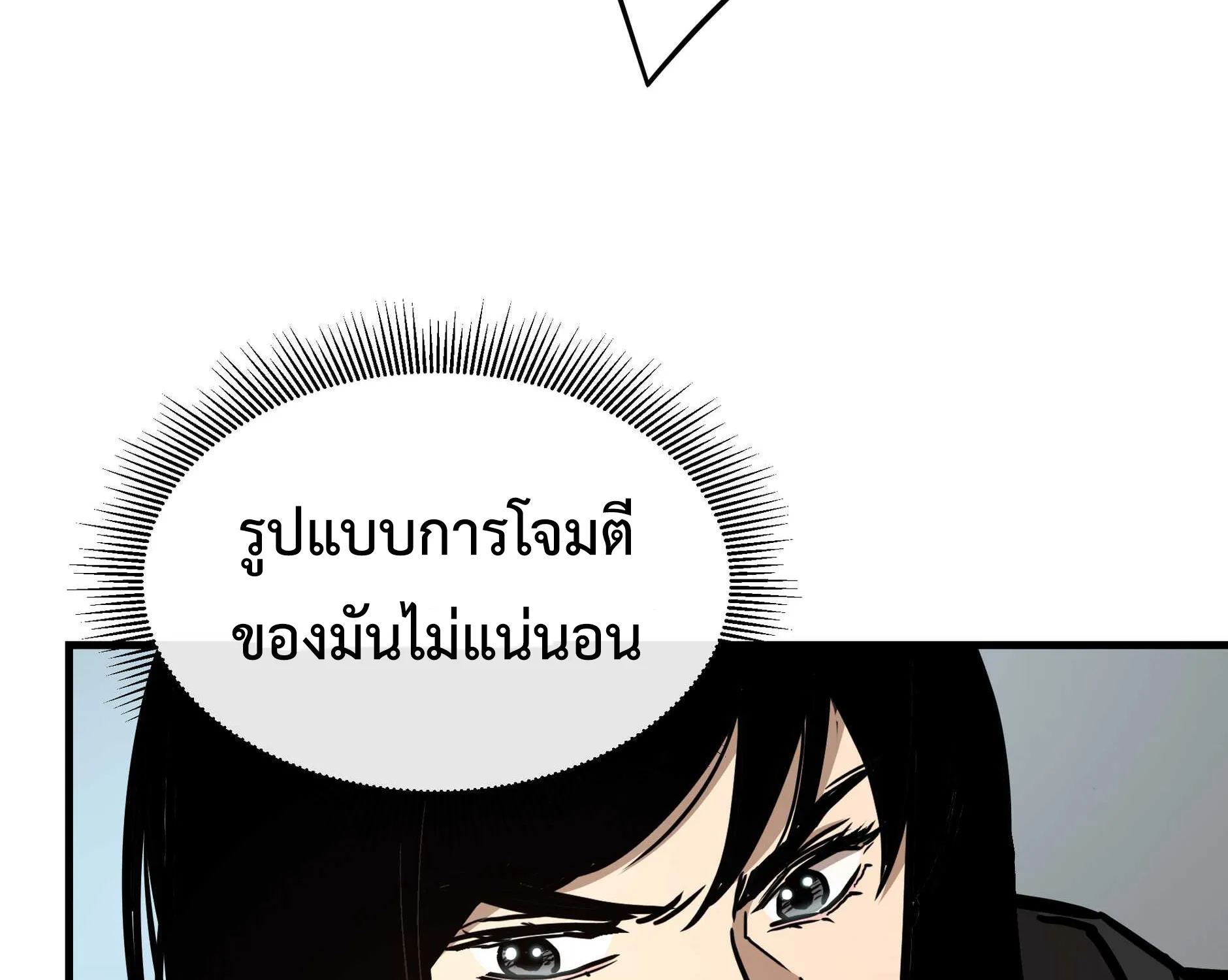 Return Survival - หน้า 141