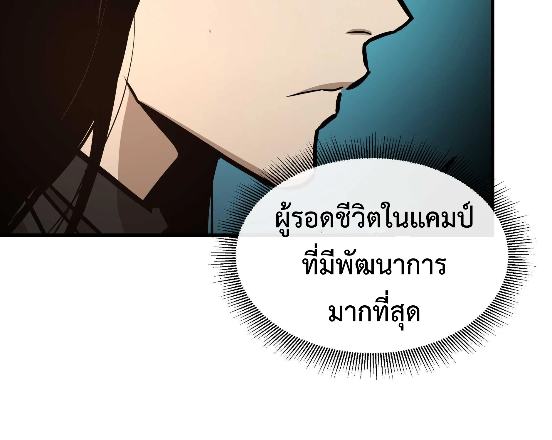 Return Survival - หน้า 47