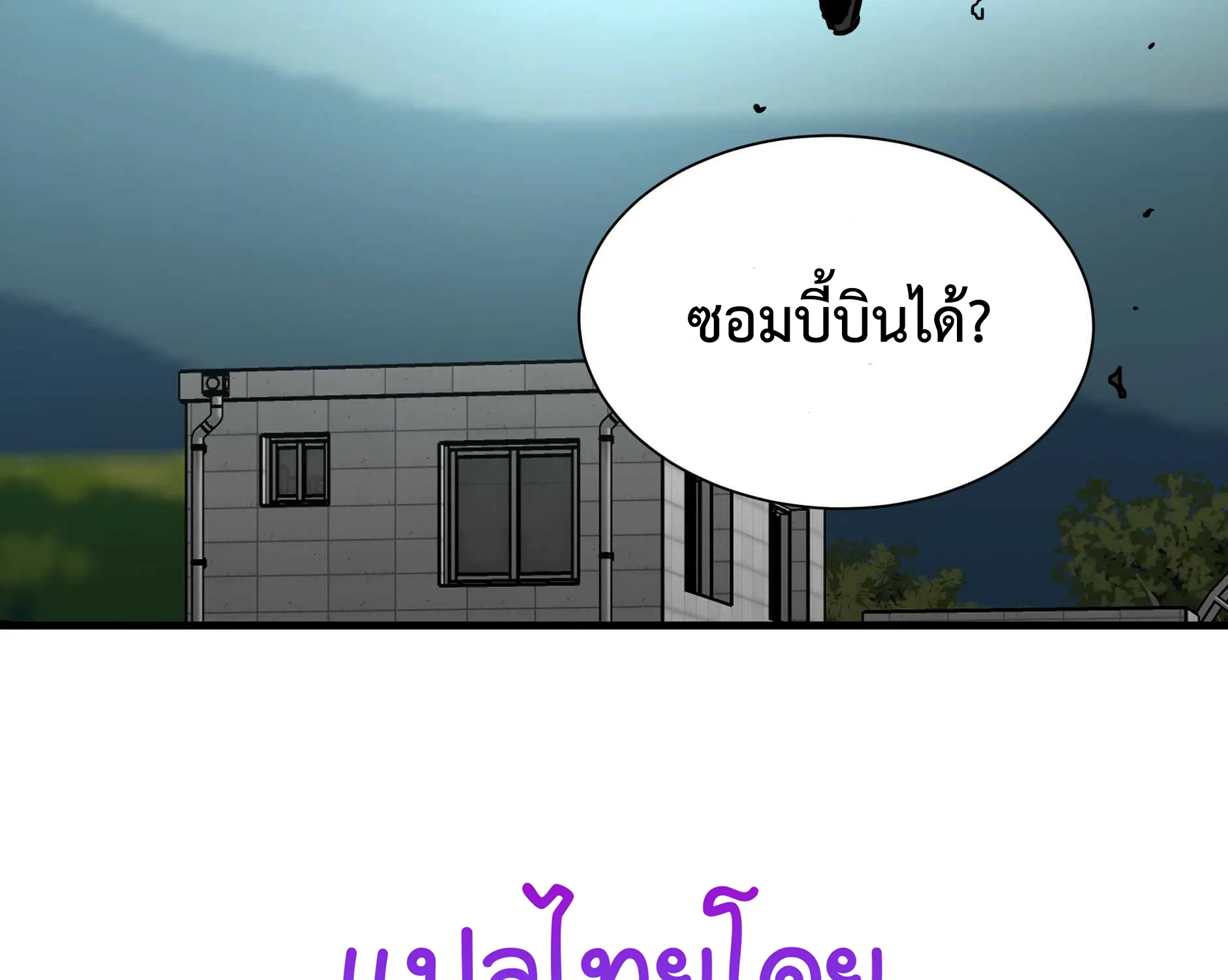 Return Survival - หน้า 66