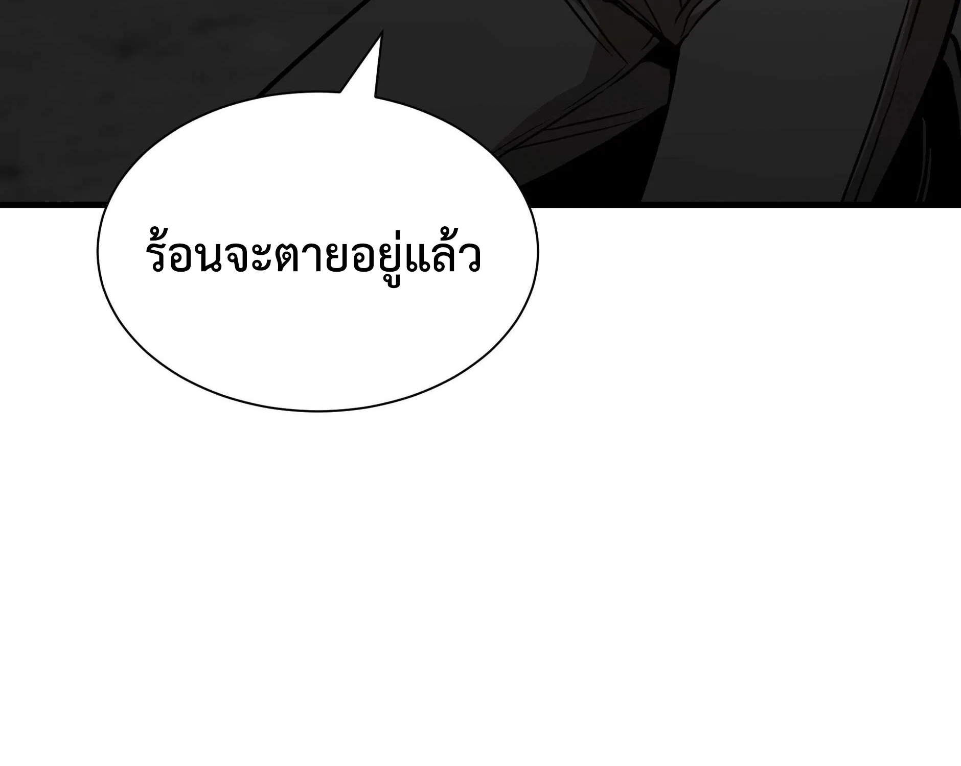 Return Survival - หน้า 11