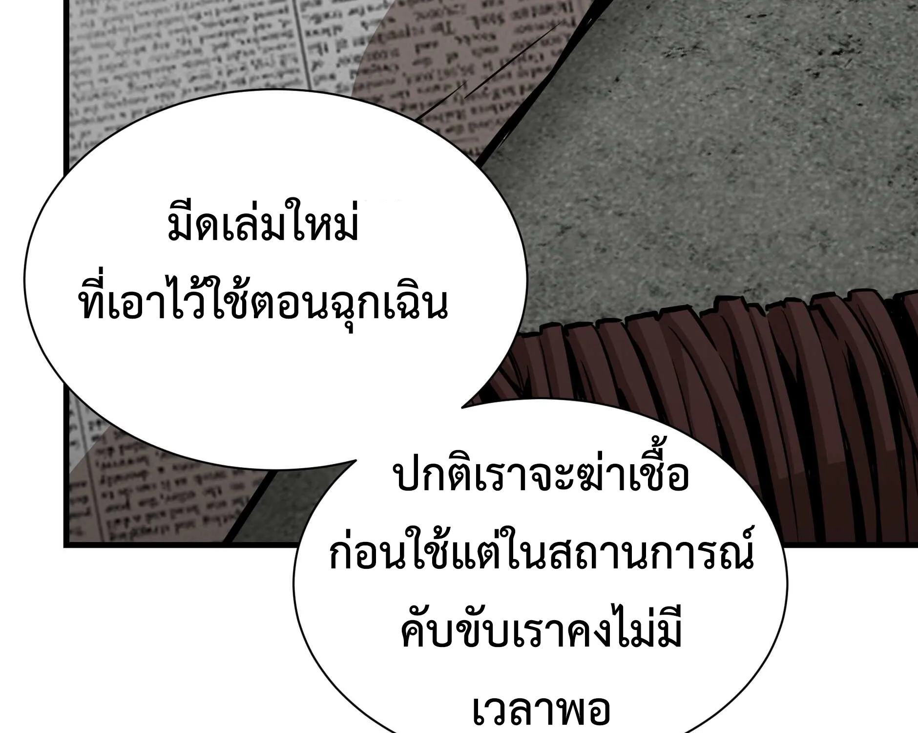 Return Survival - หน้า 119