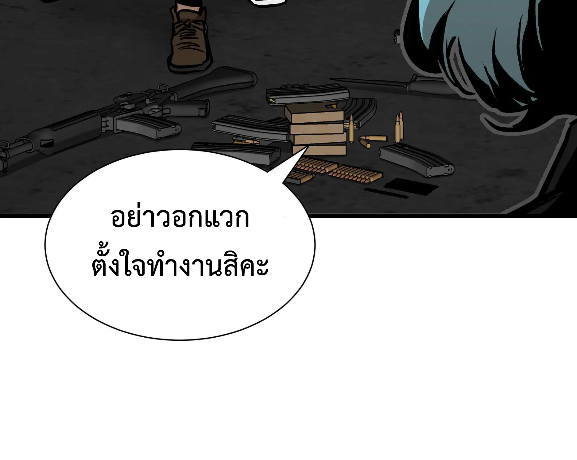 Return Survival - หน้า 19