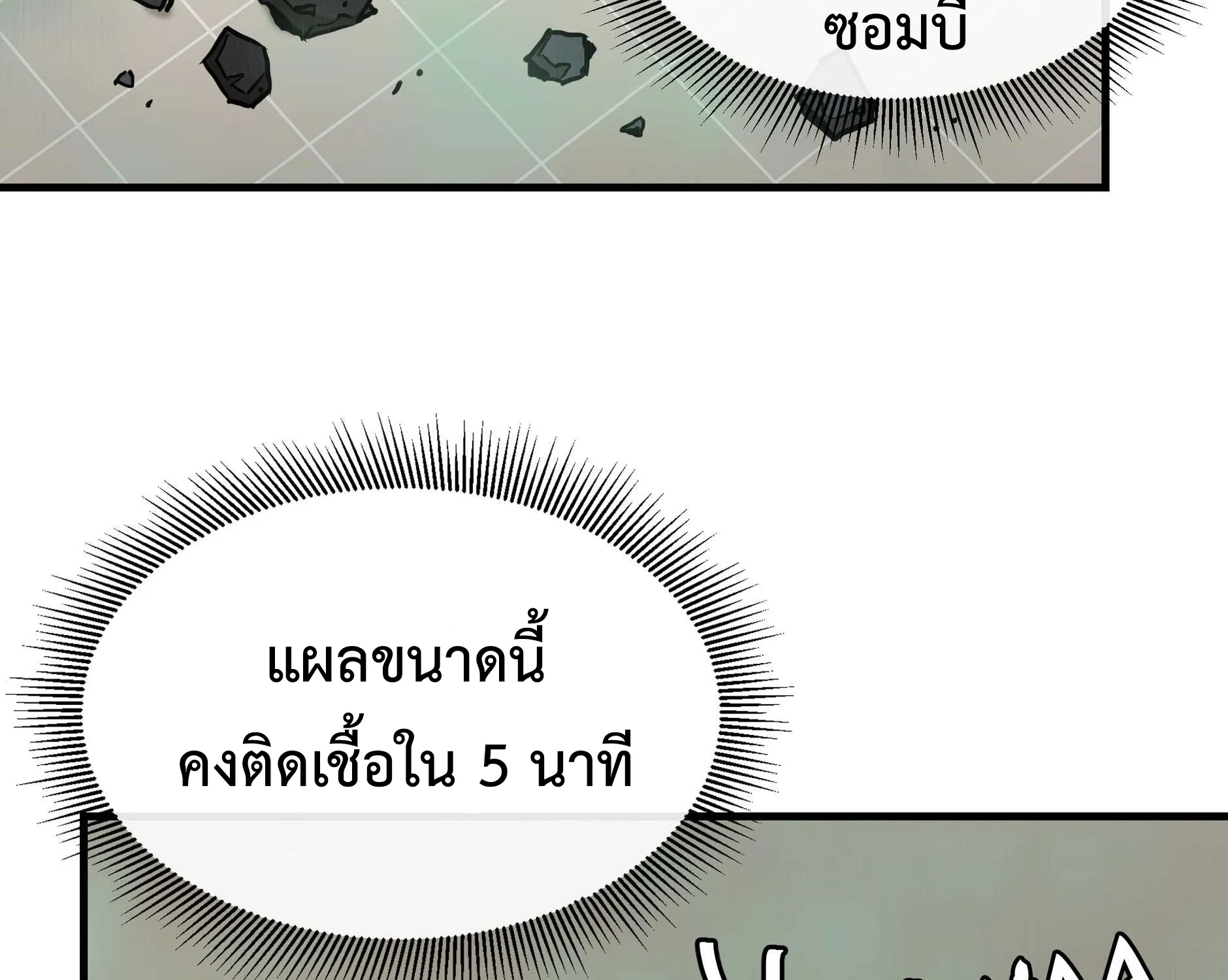 Return Survival - หน้า 203