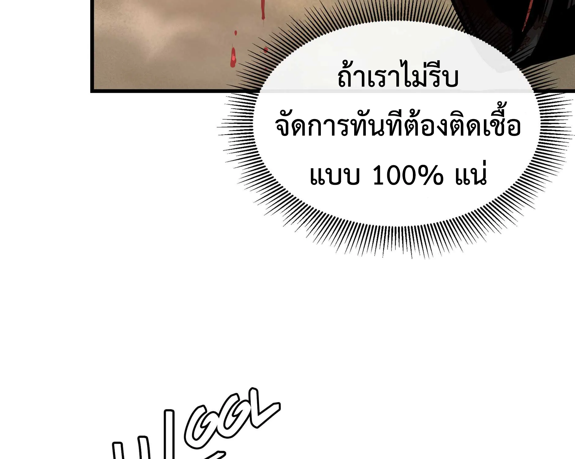 Return Survival - หน้า 44