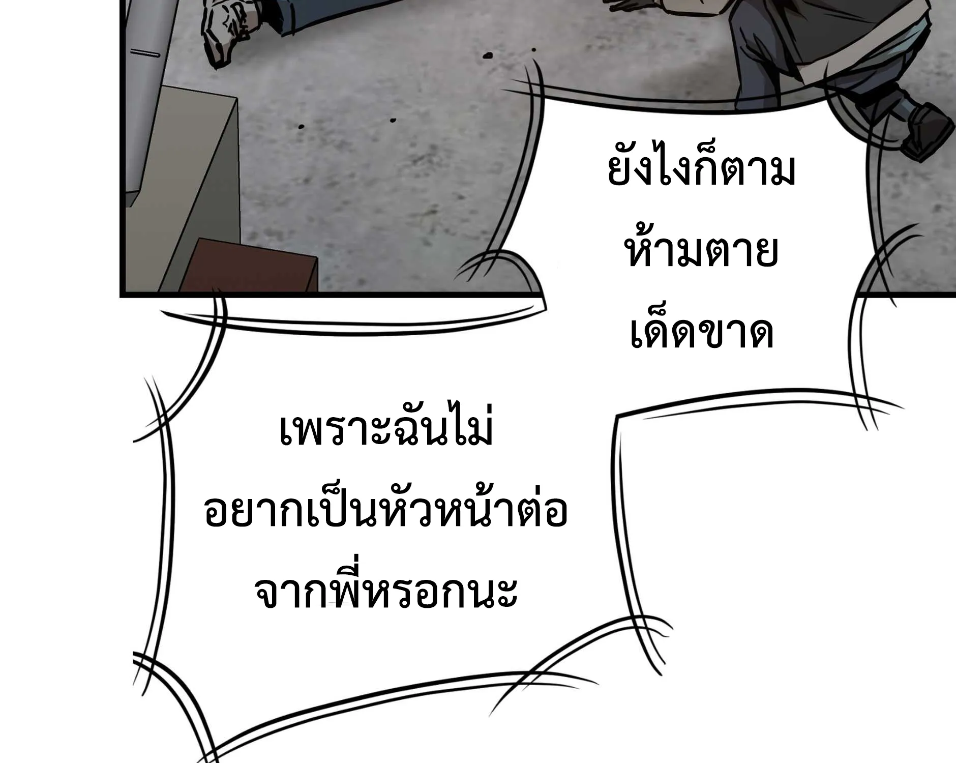 Return Survival - หน้า 102