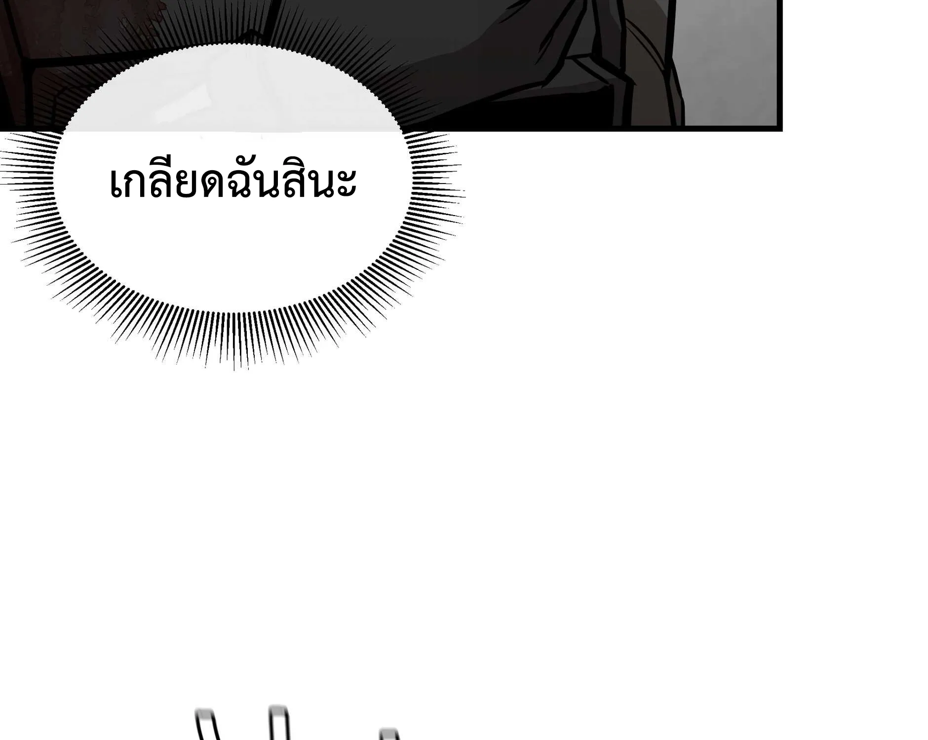 Return Survival - หน้า 105