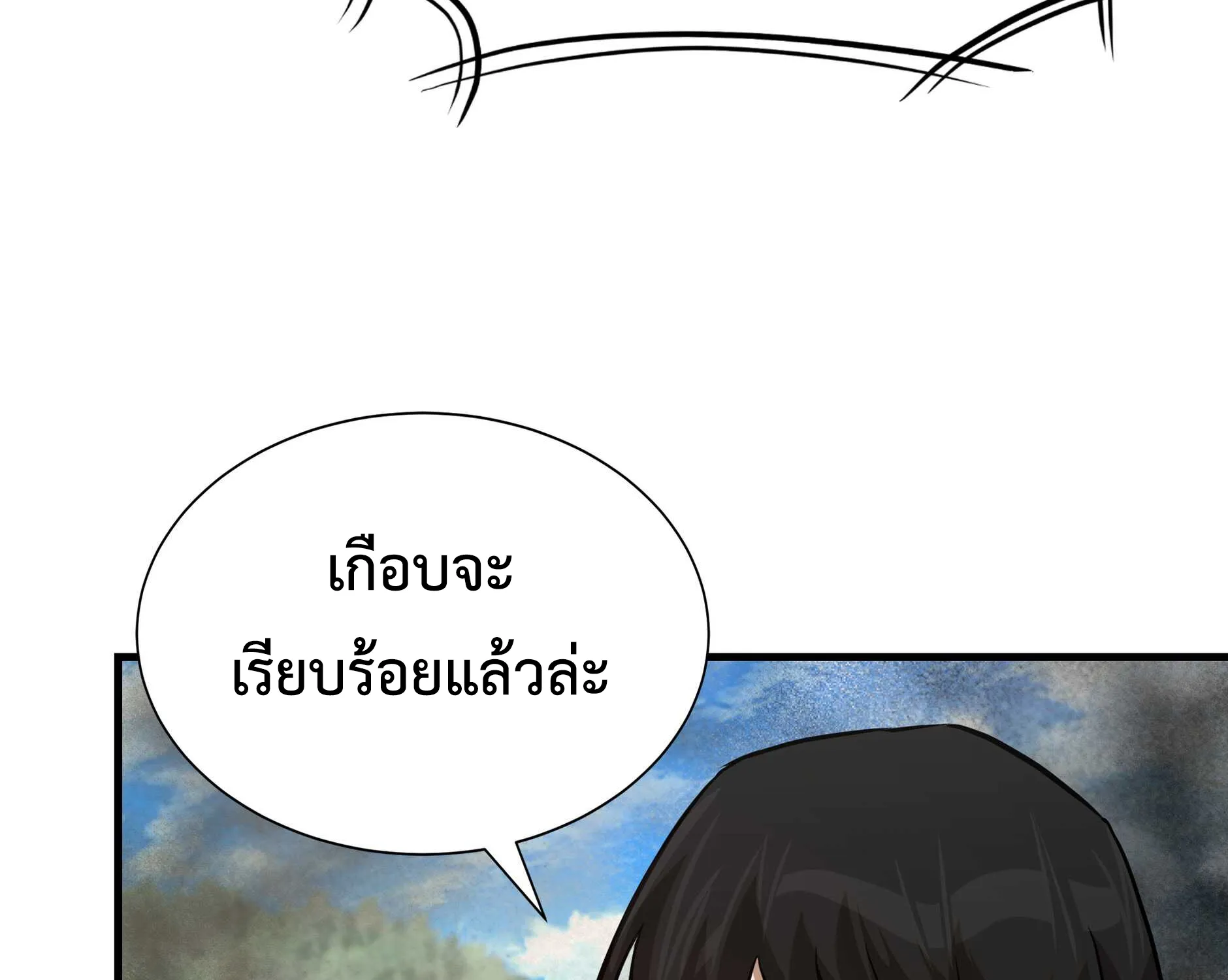 Return Survival - หน้า 107