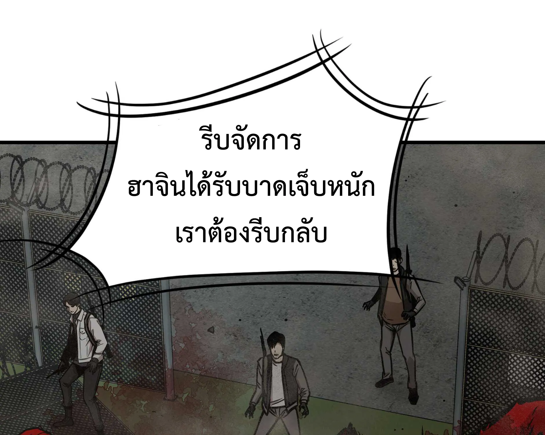 Return Survival - หน้า 110