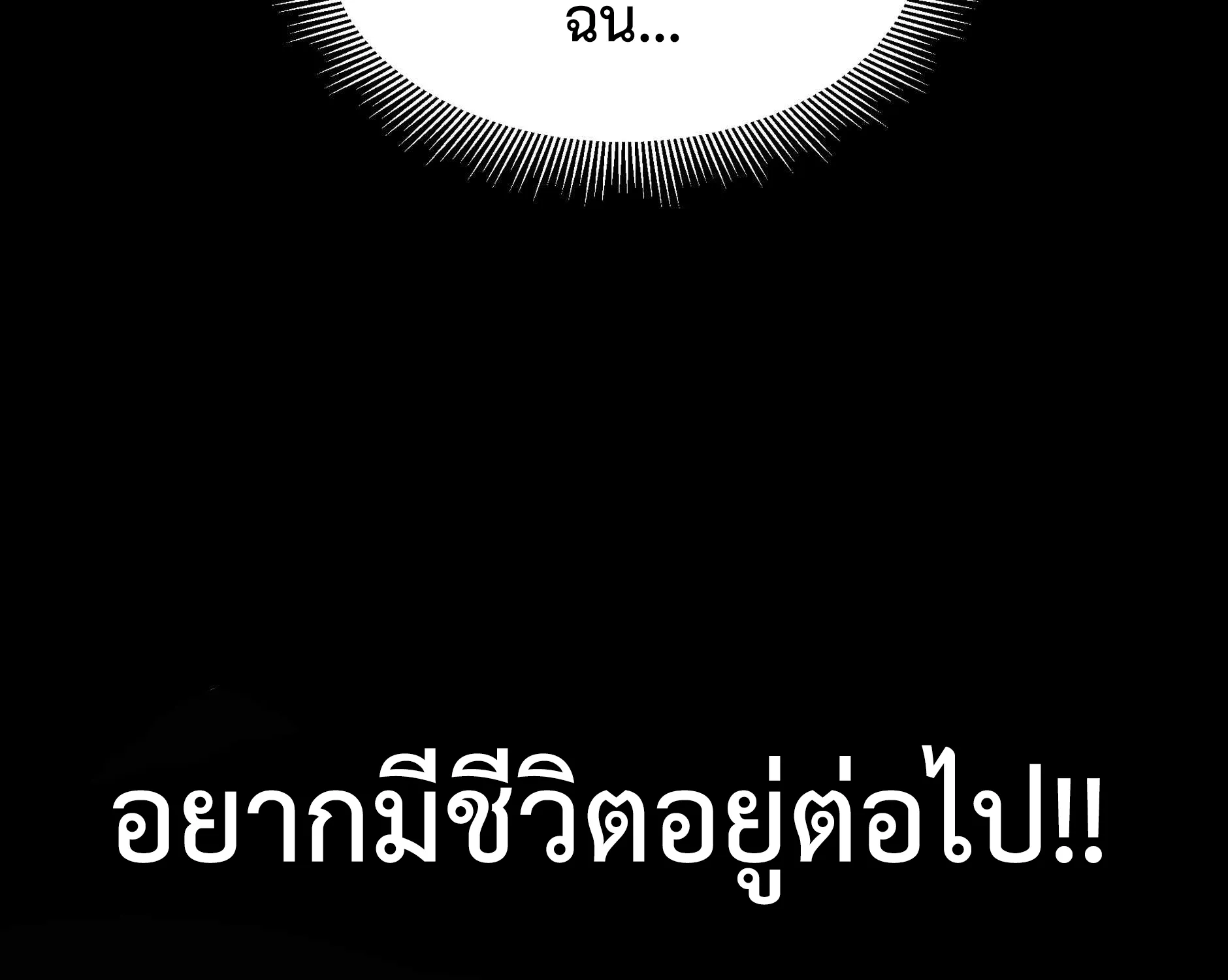 Return Survival - หน้า 14