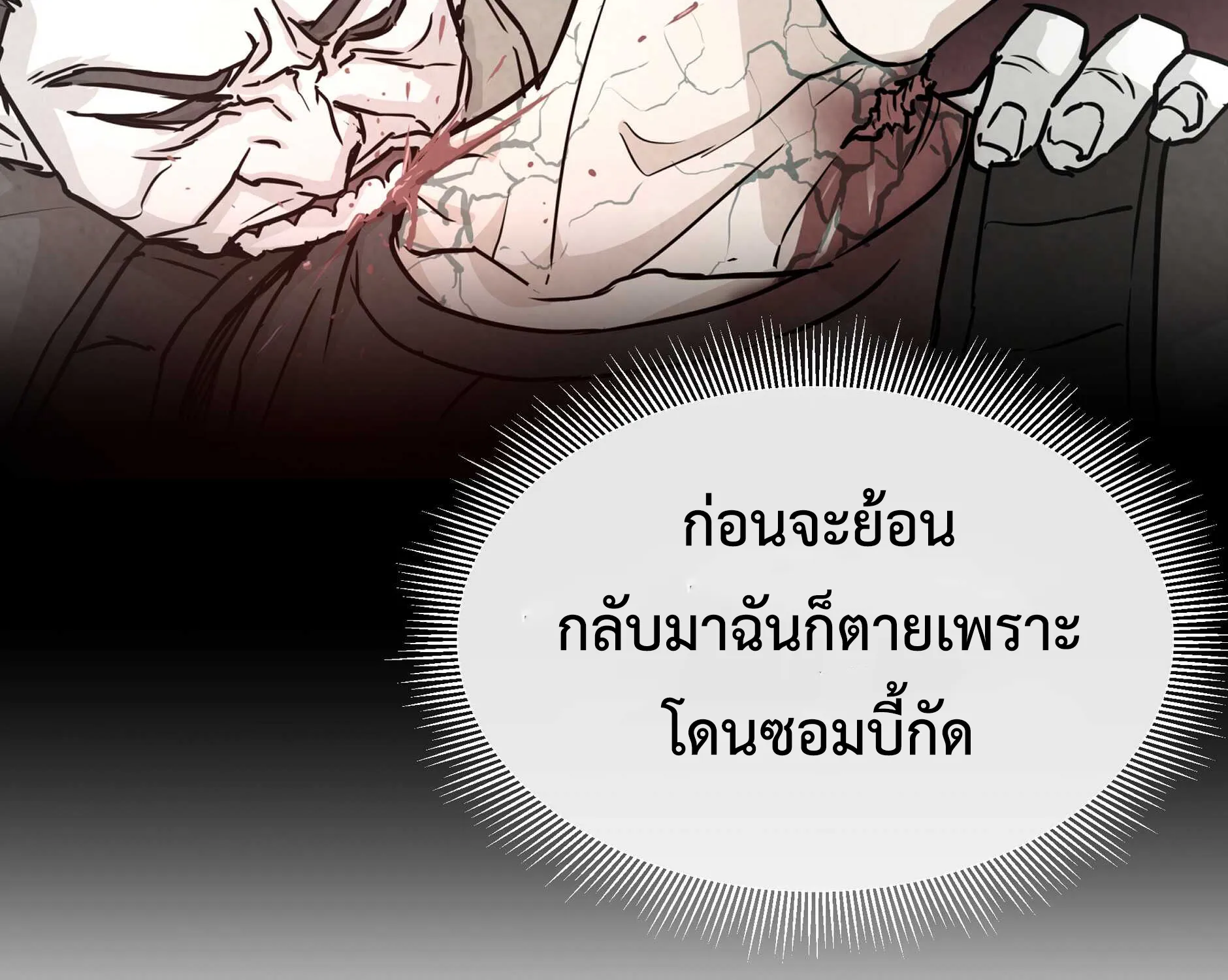 Return Survival - หน้า 41