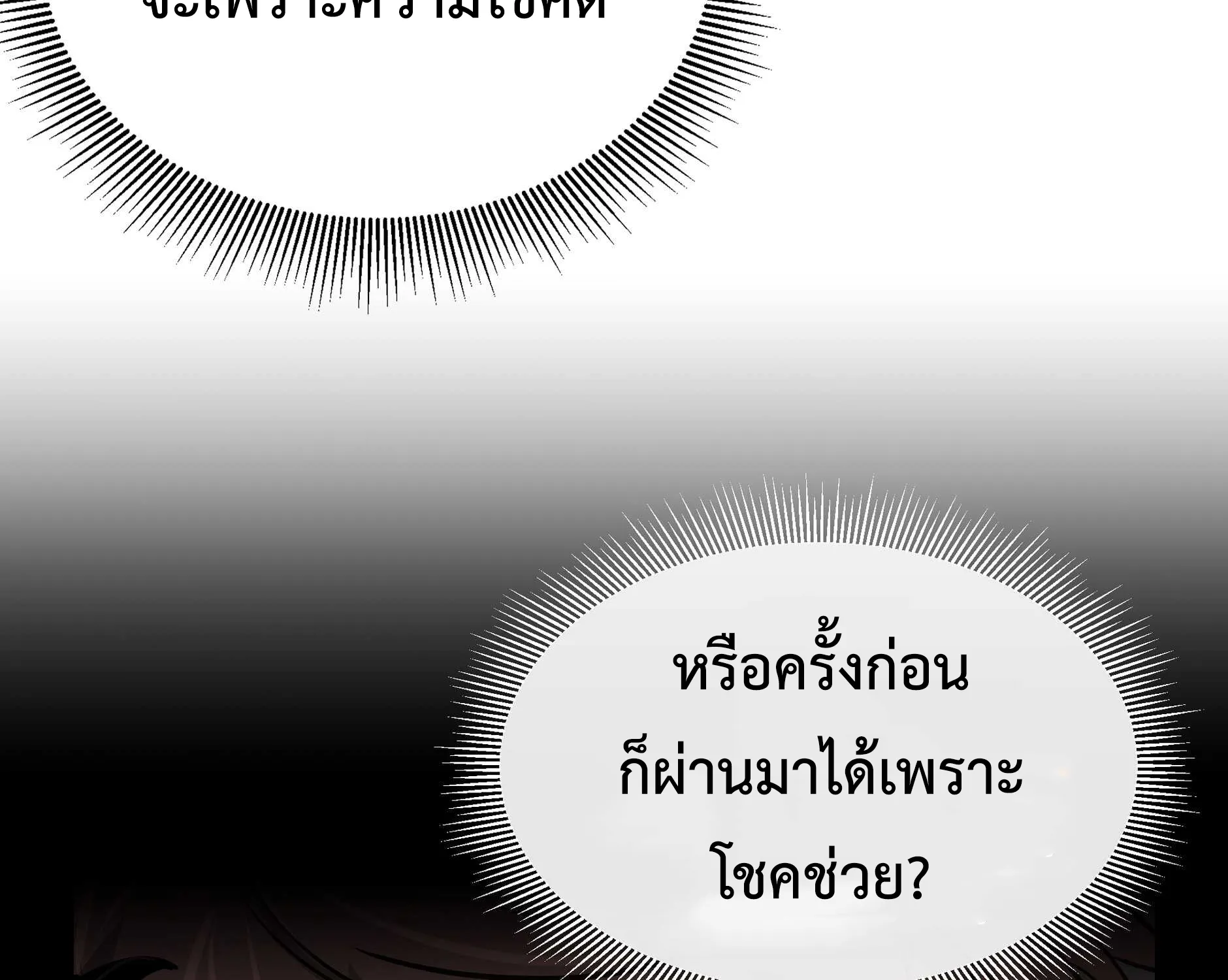 Return Survival - หน้า 49