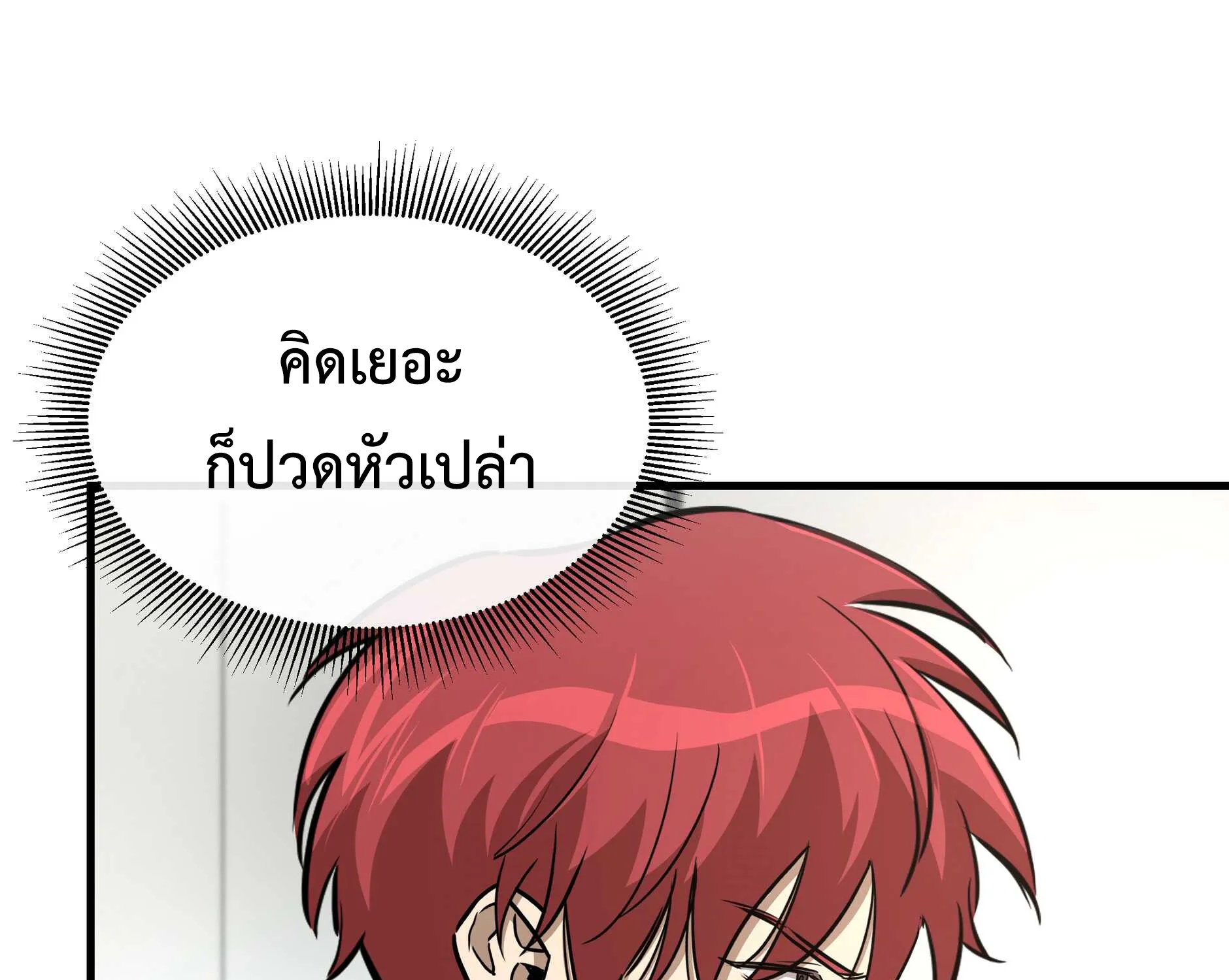 Return Survival - หน้า 52