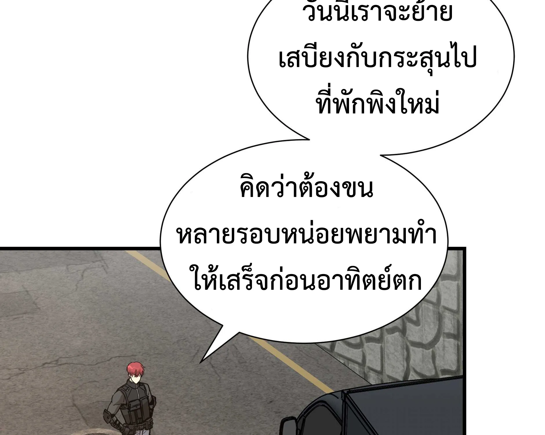 Return Survival - หน้า 31