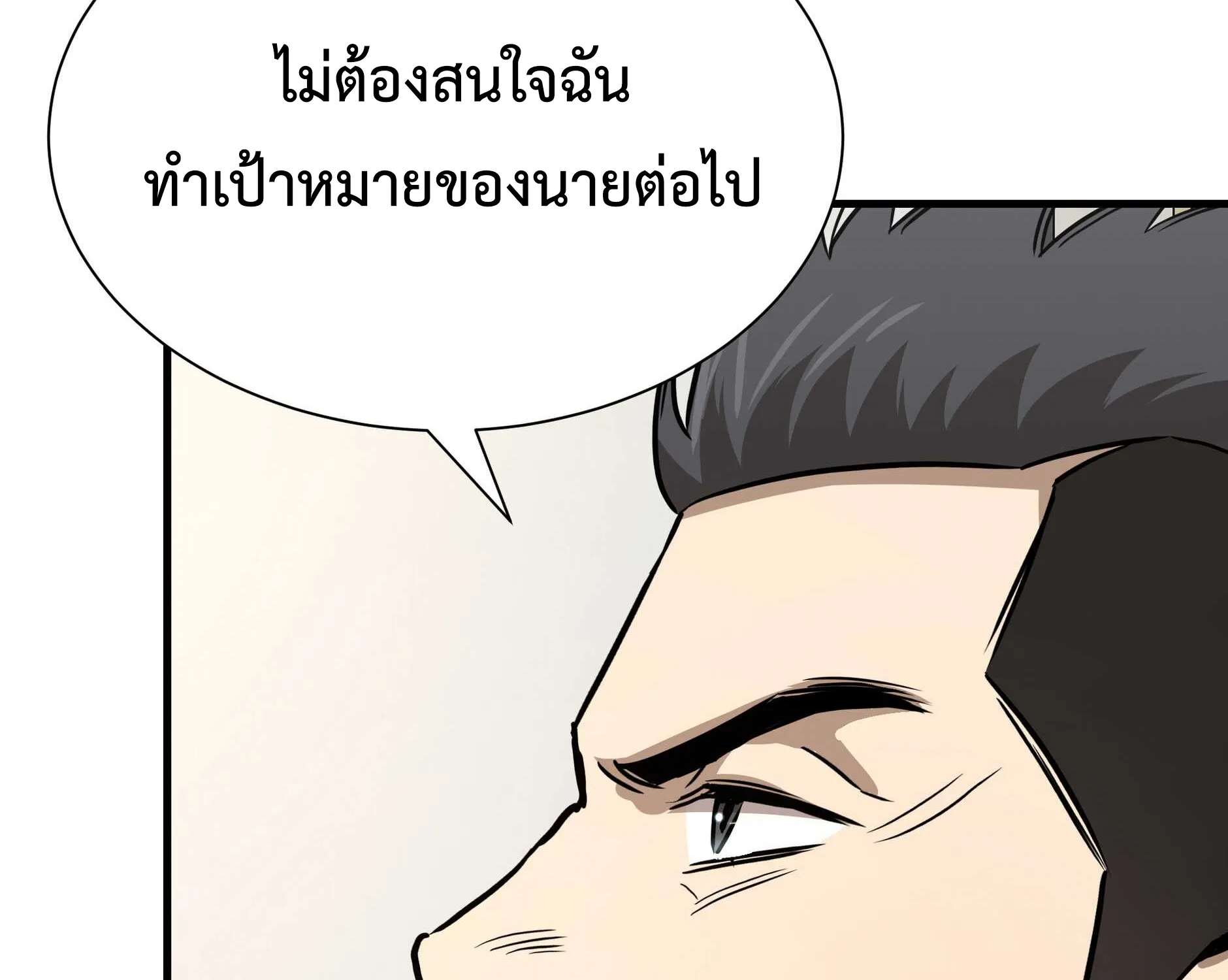 Return Survival - หน้า 81