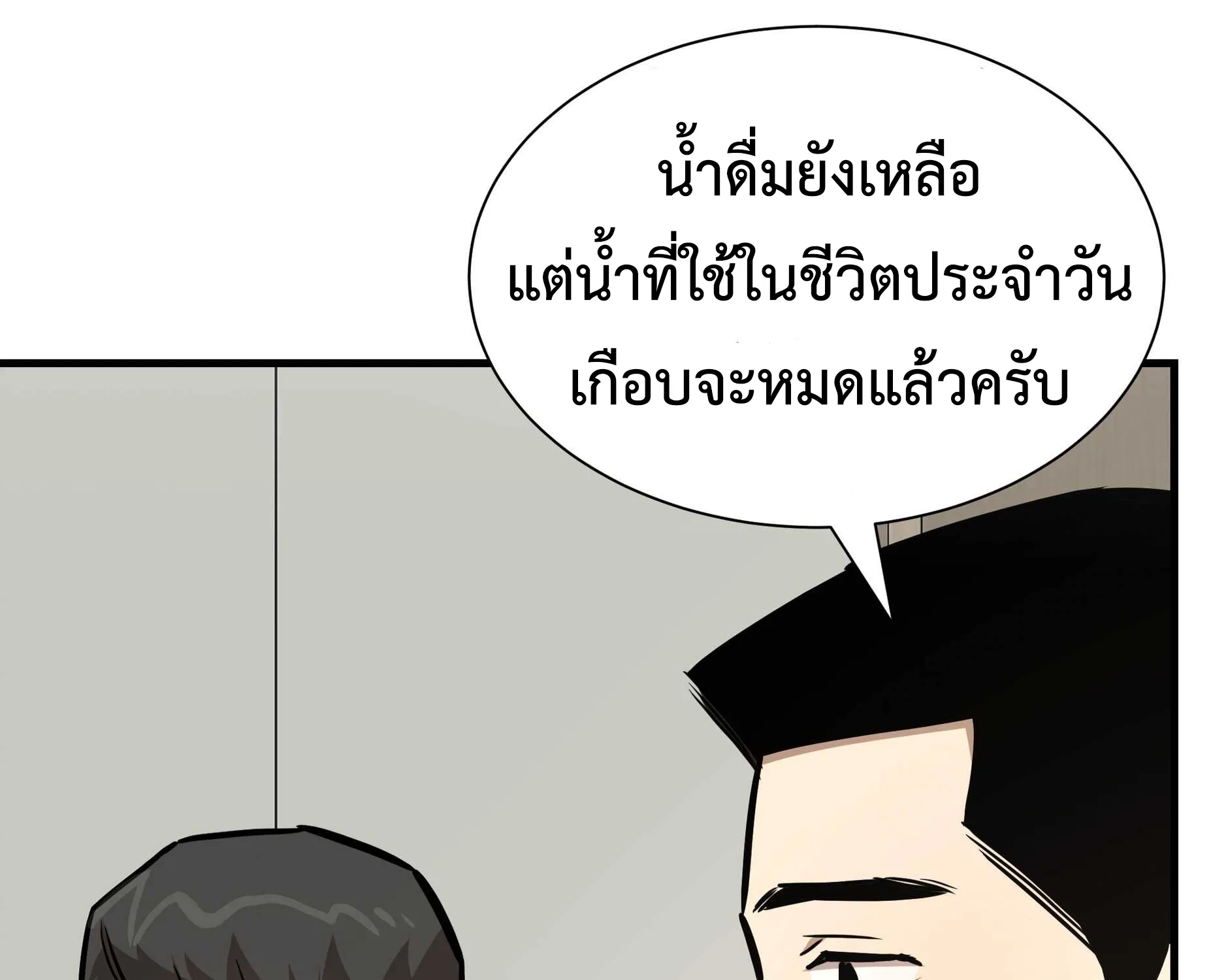 Return Survival - หน้า 122