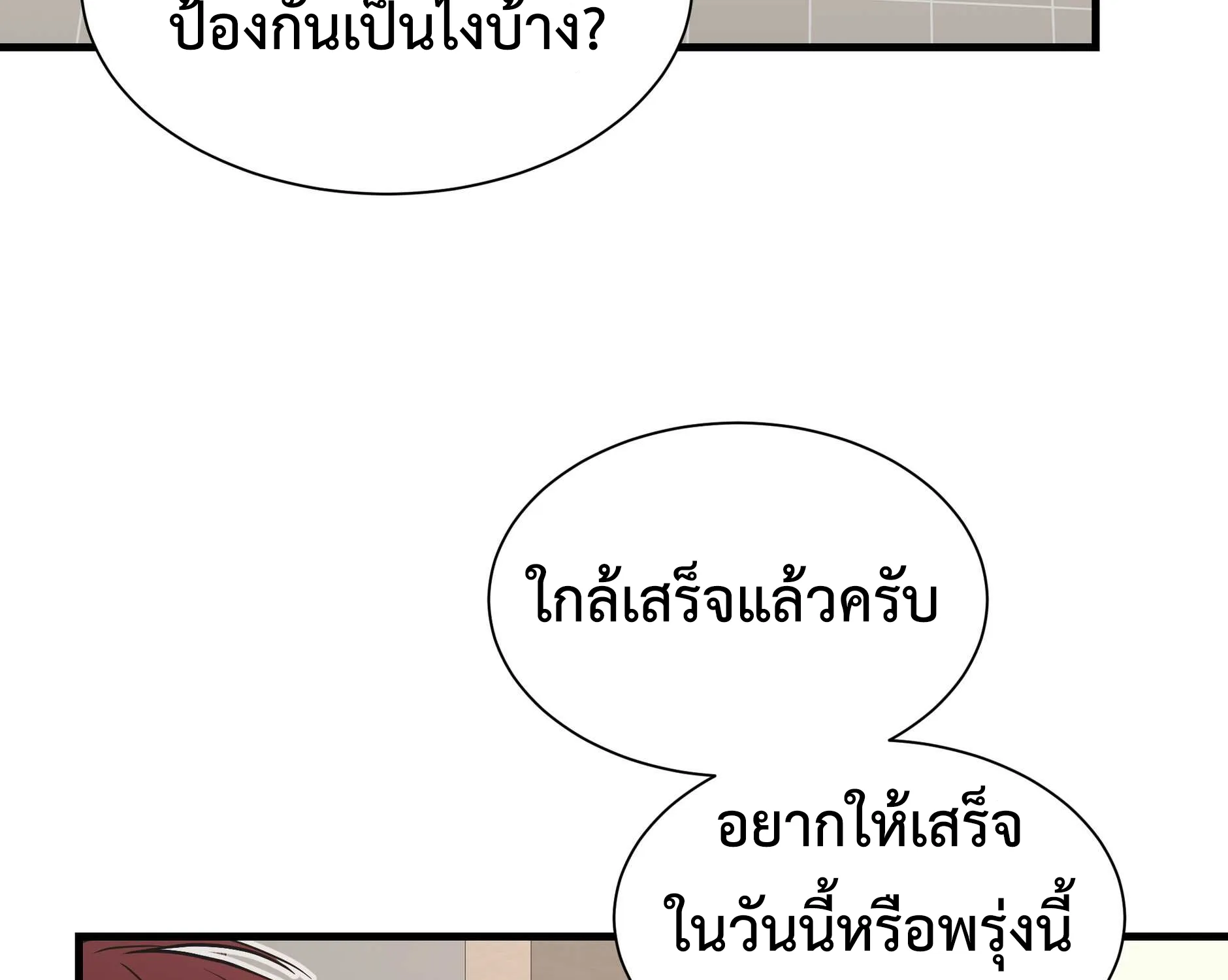 Return Survival - หน้า 35