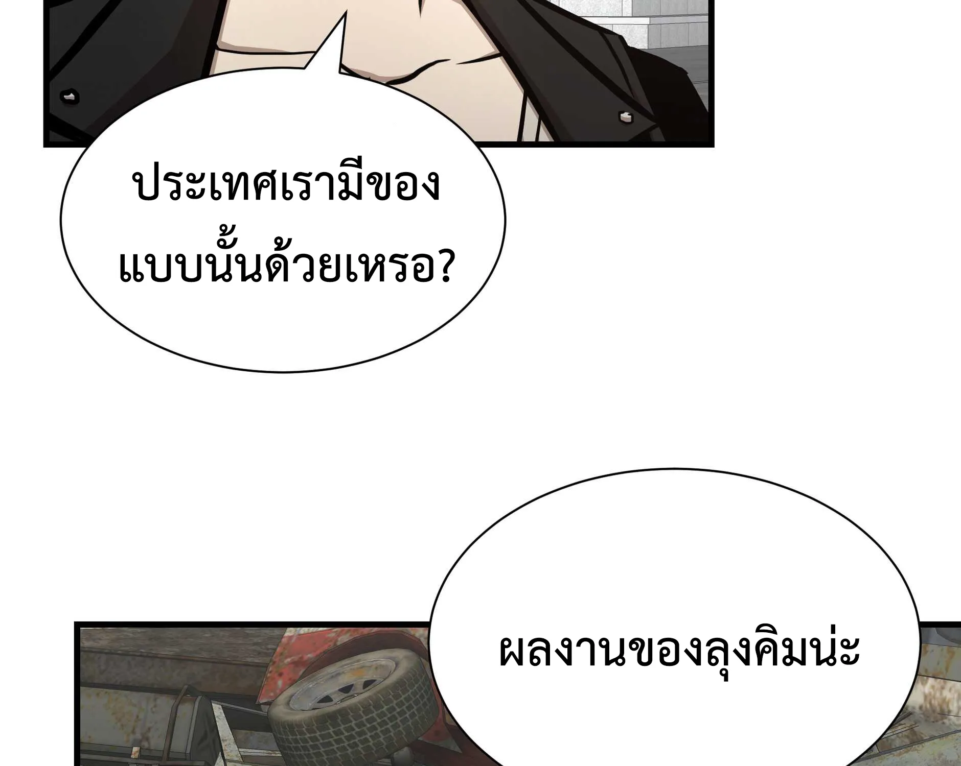 Return Survival - หน้า 4