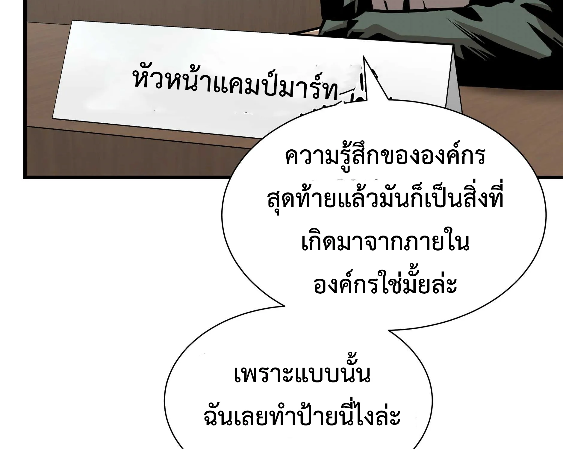 Return Survival - หน้า 42