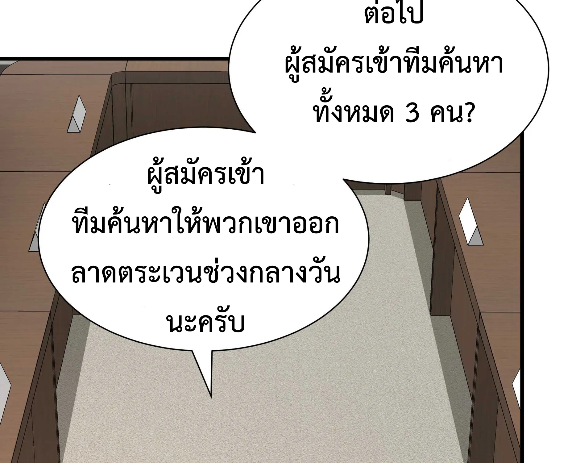 Return Survival - หน้า 56