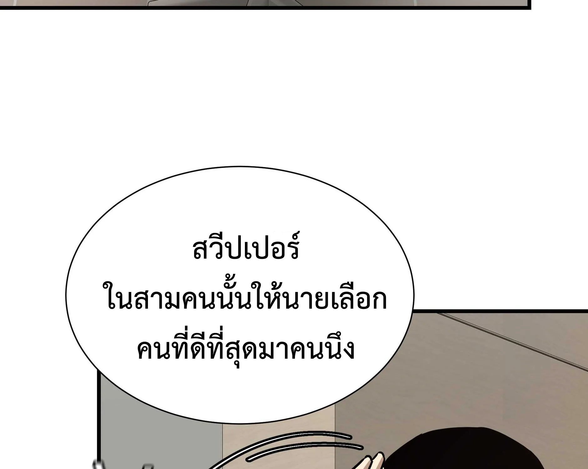 Return Survival - หน้า 58