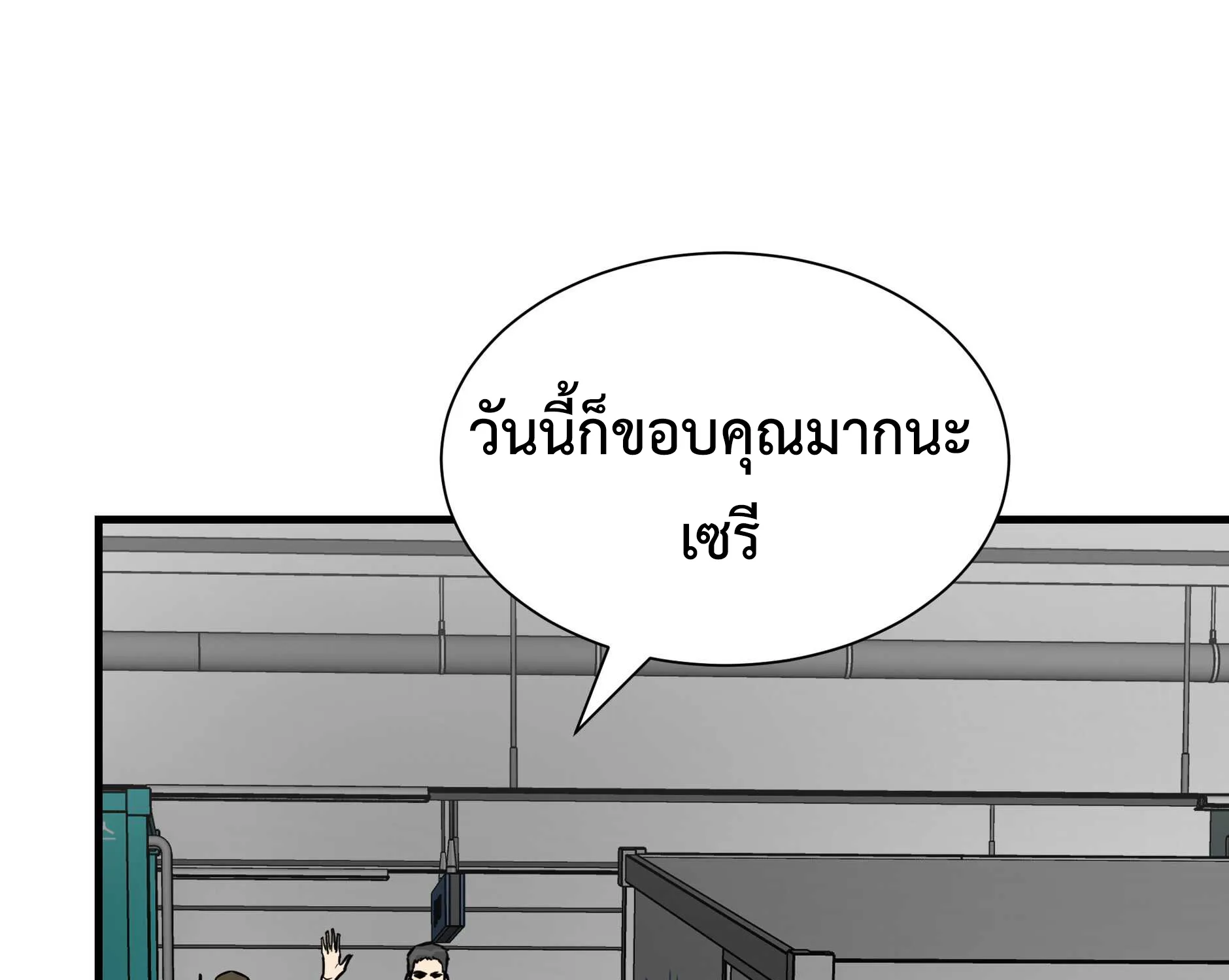 Return Survival - หน้า 102