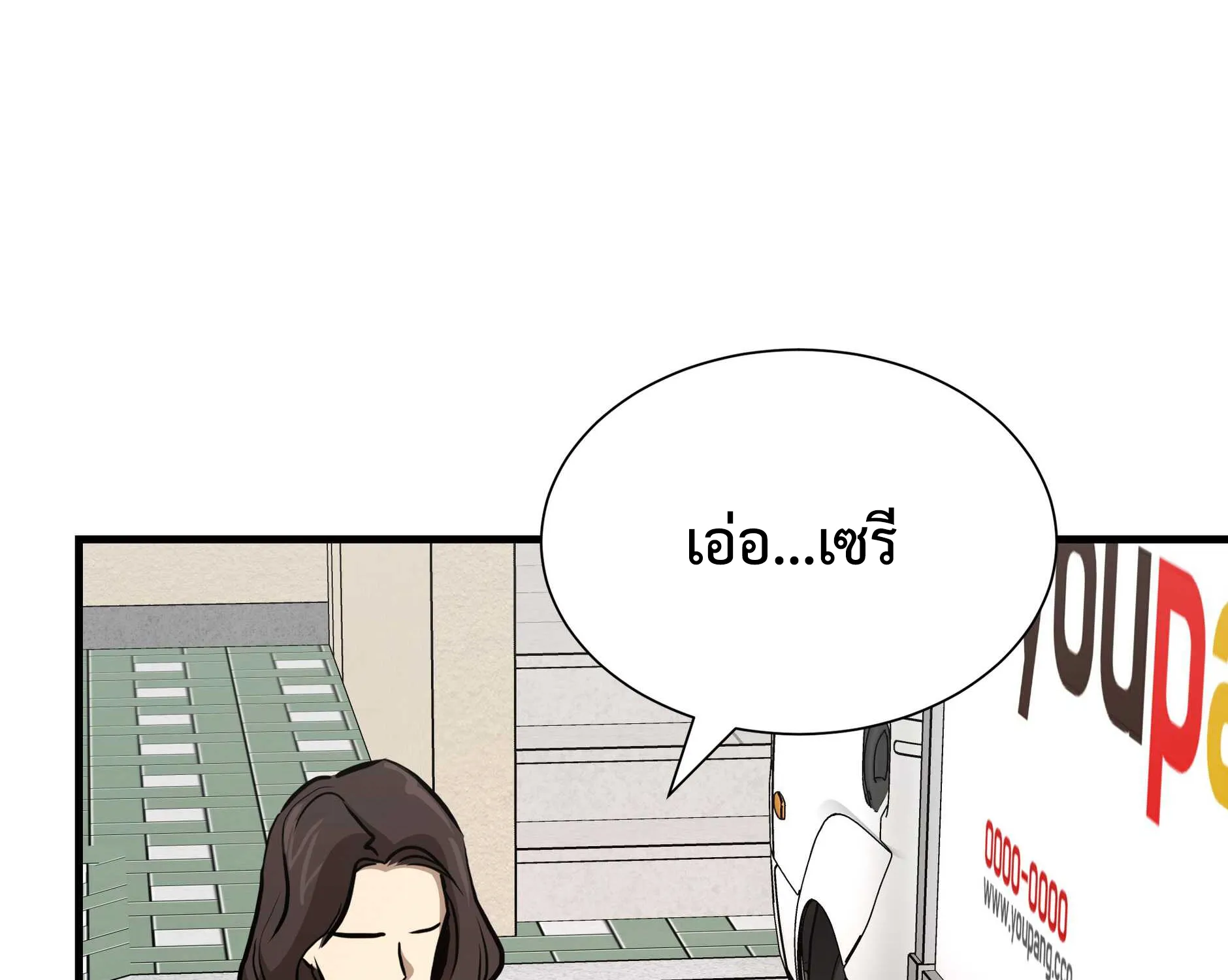 Return Survival - หน้า 113