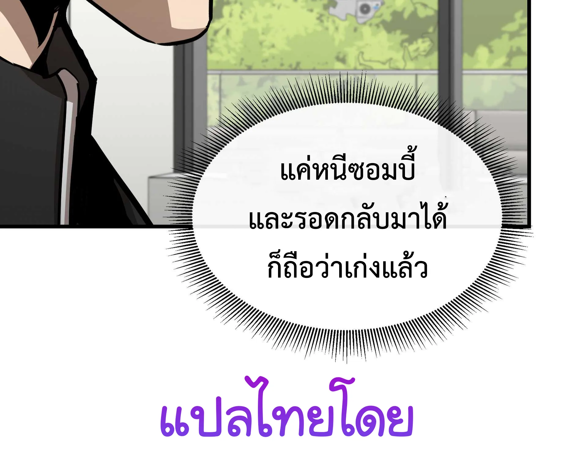 Return Survival - หน้า 144