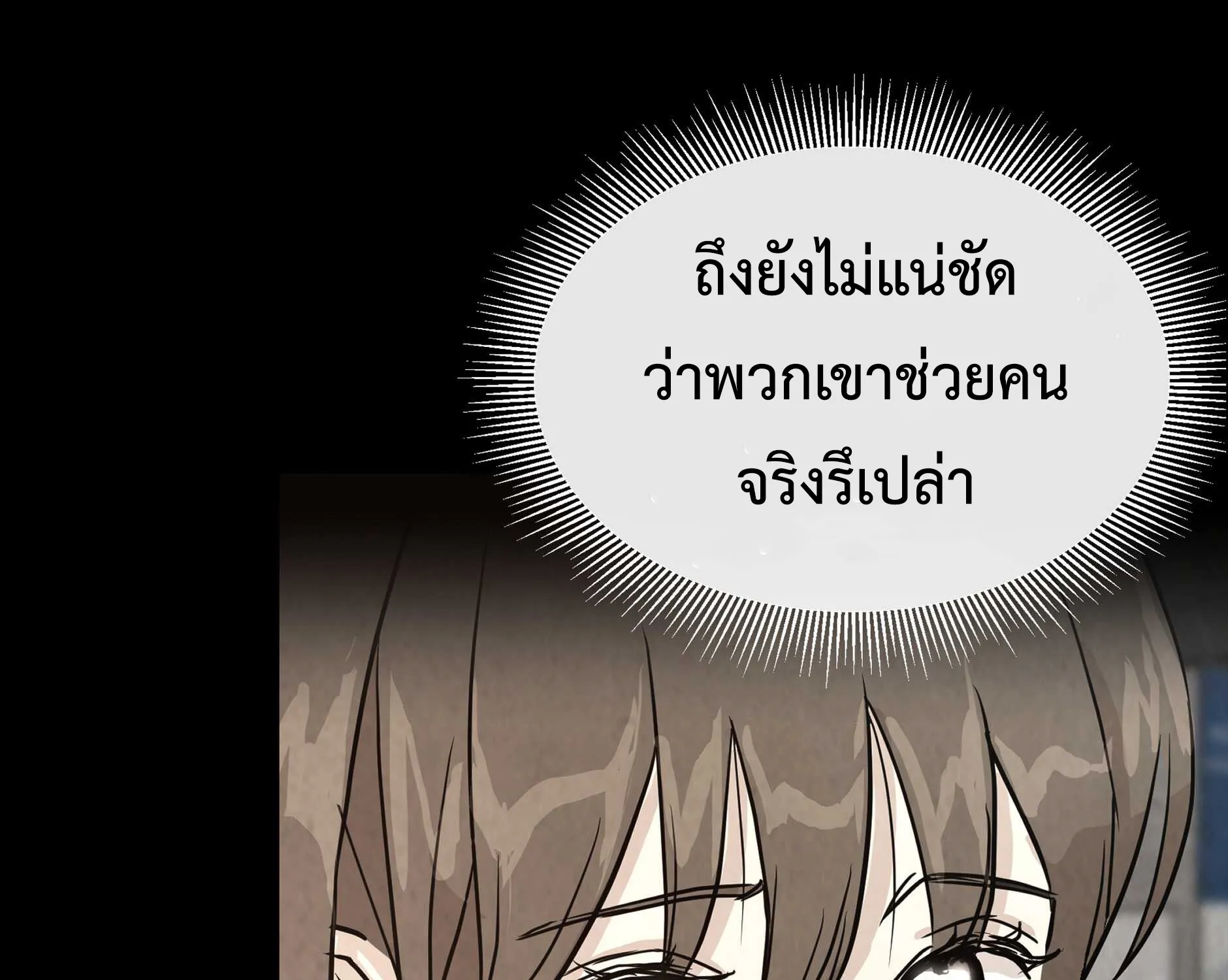 Return Survival - หน้า 18