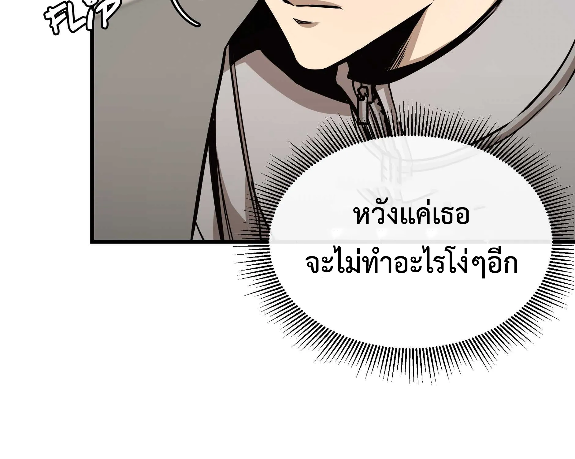 Return Survival - หน้า 29