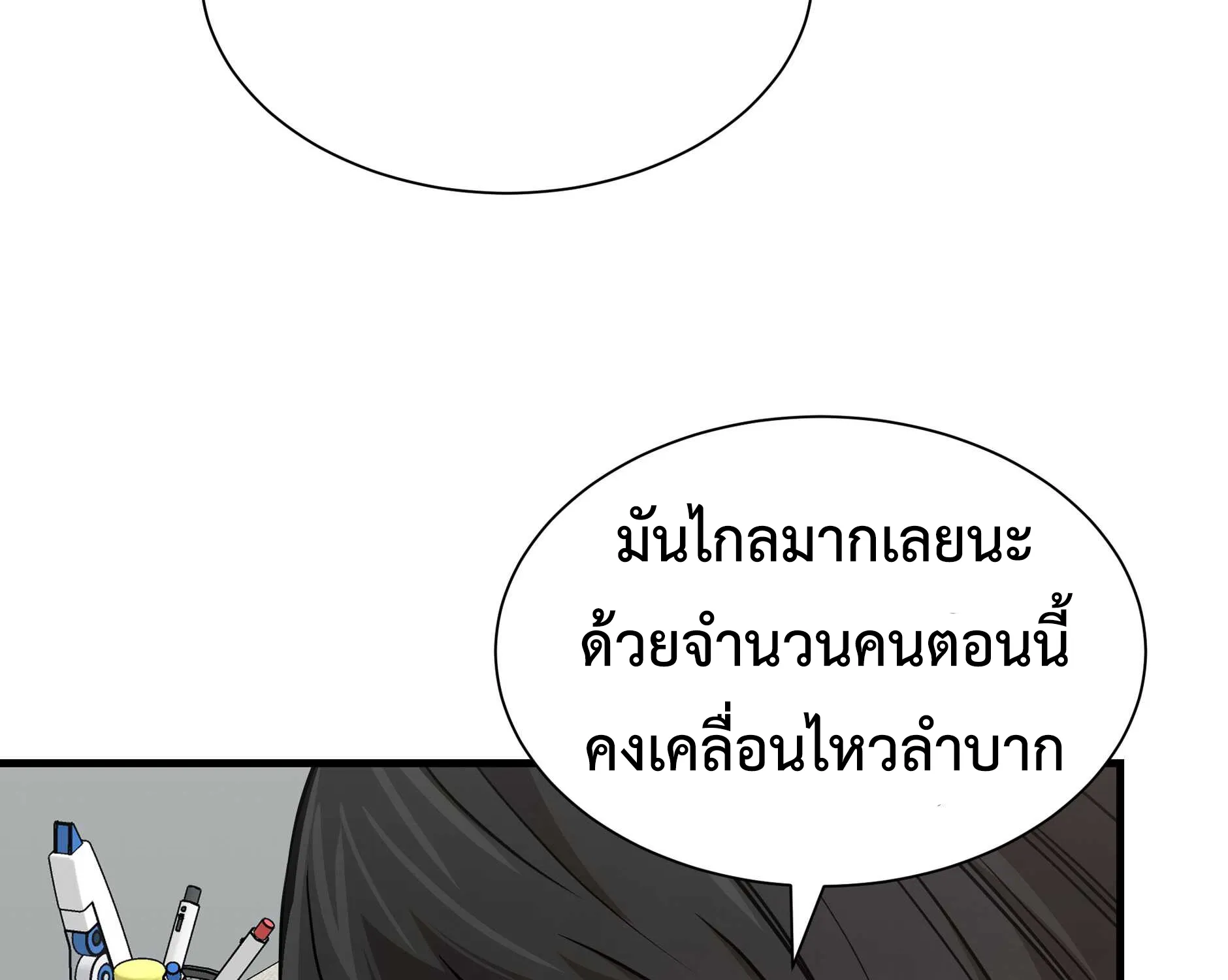 Return Survival - หน้า 37