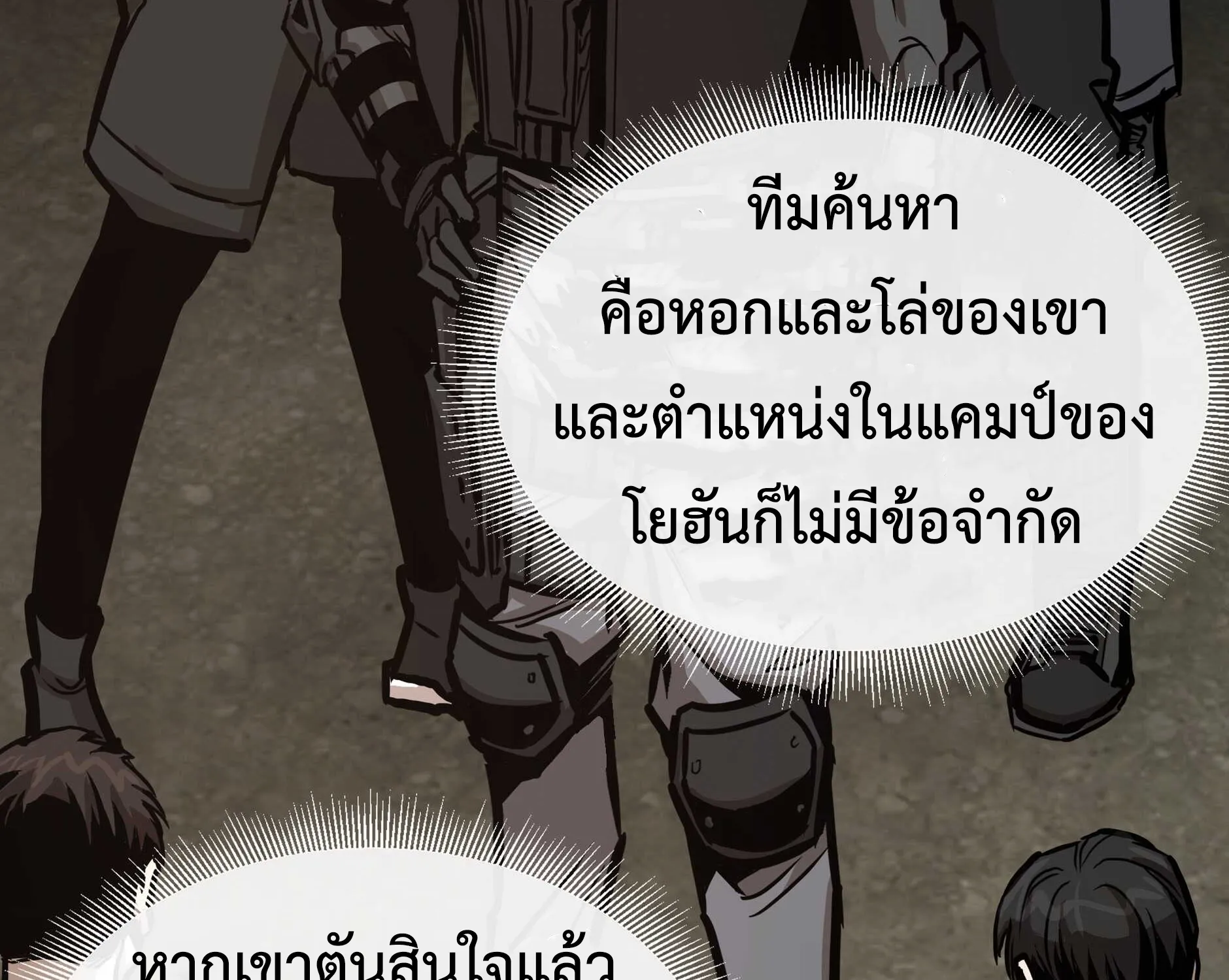 Return Survival - หน้า 49