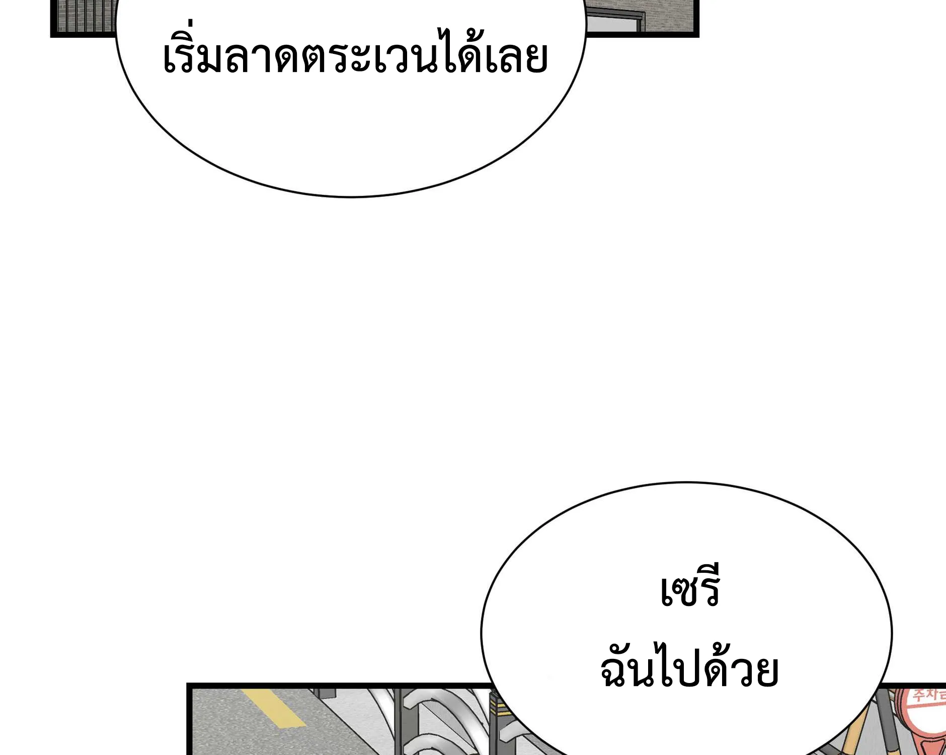 Return Survival - หน้า 73