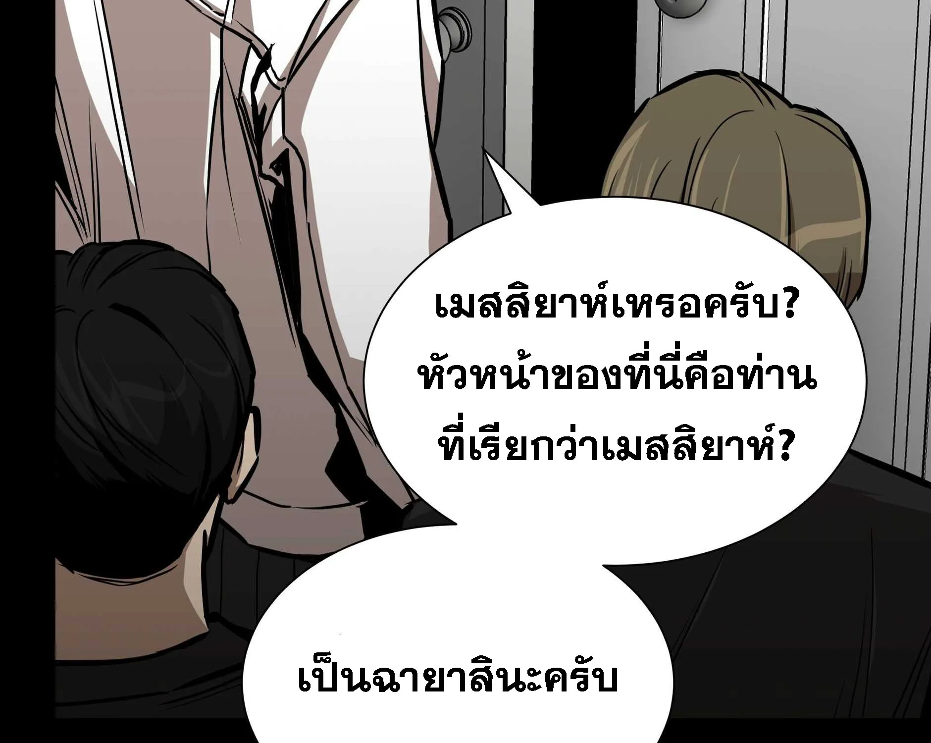 Return Survival - หน้า 149