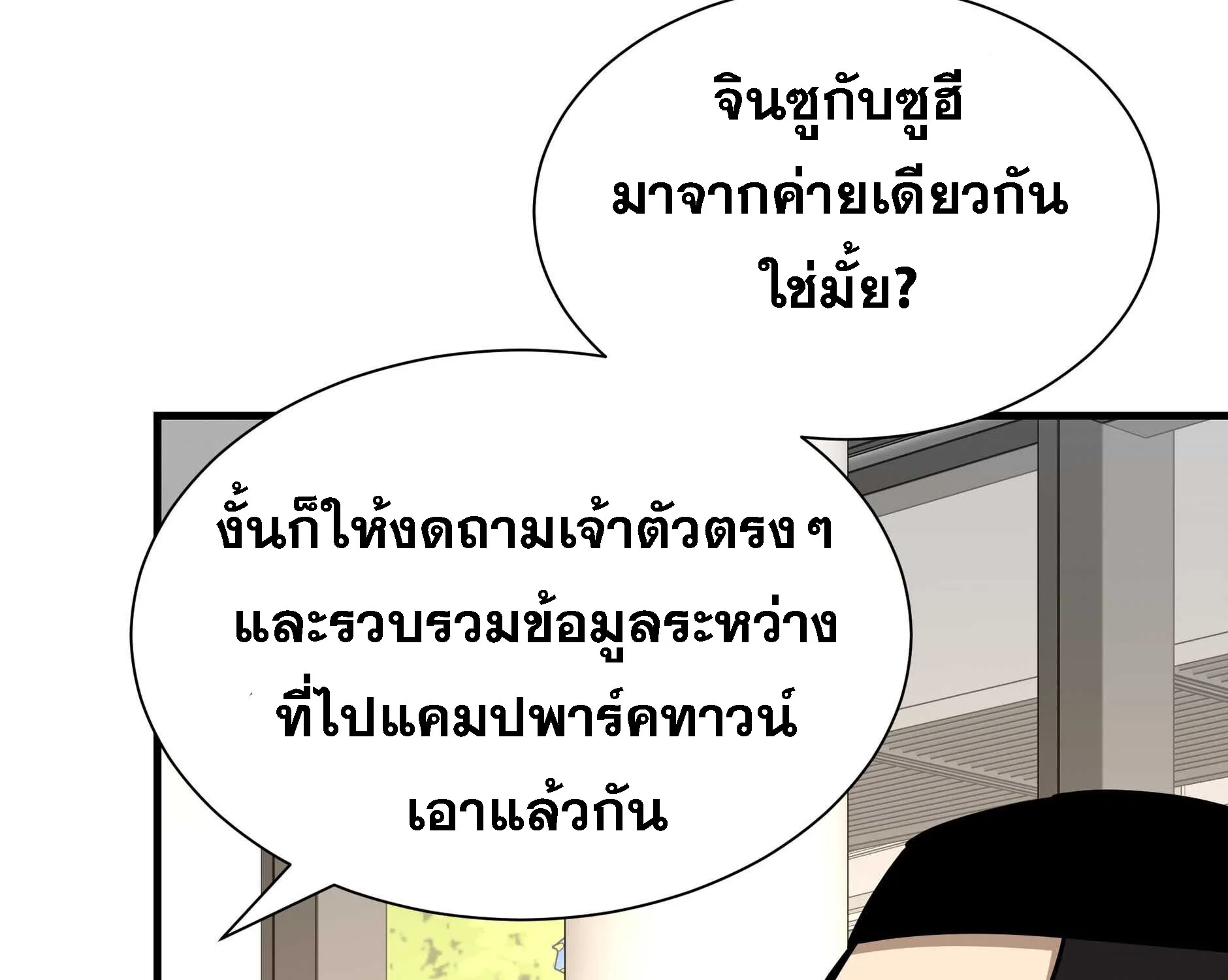 Return Survival - หน้า 62