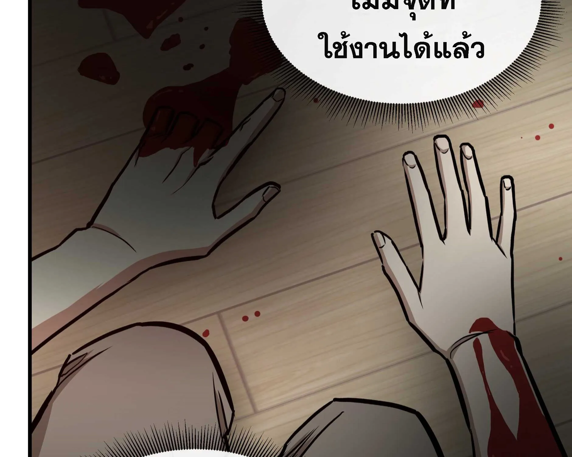 Return Survival - หน้า 113