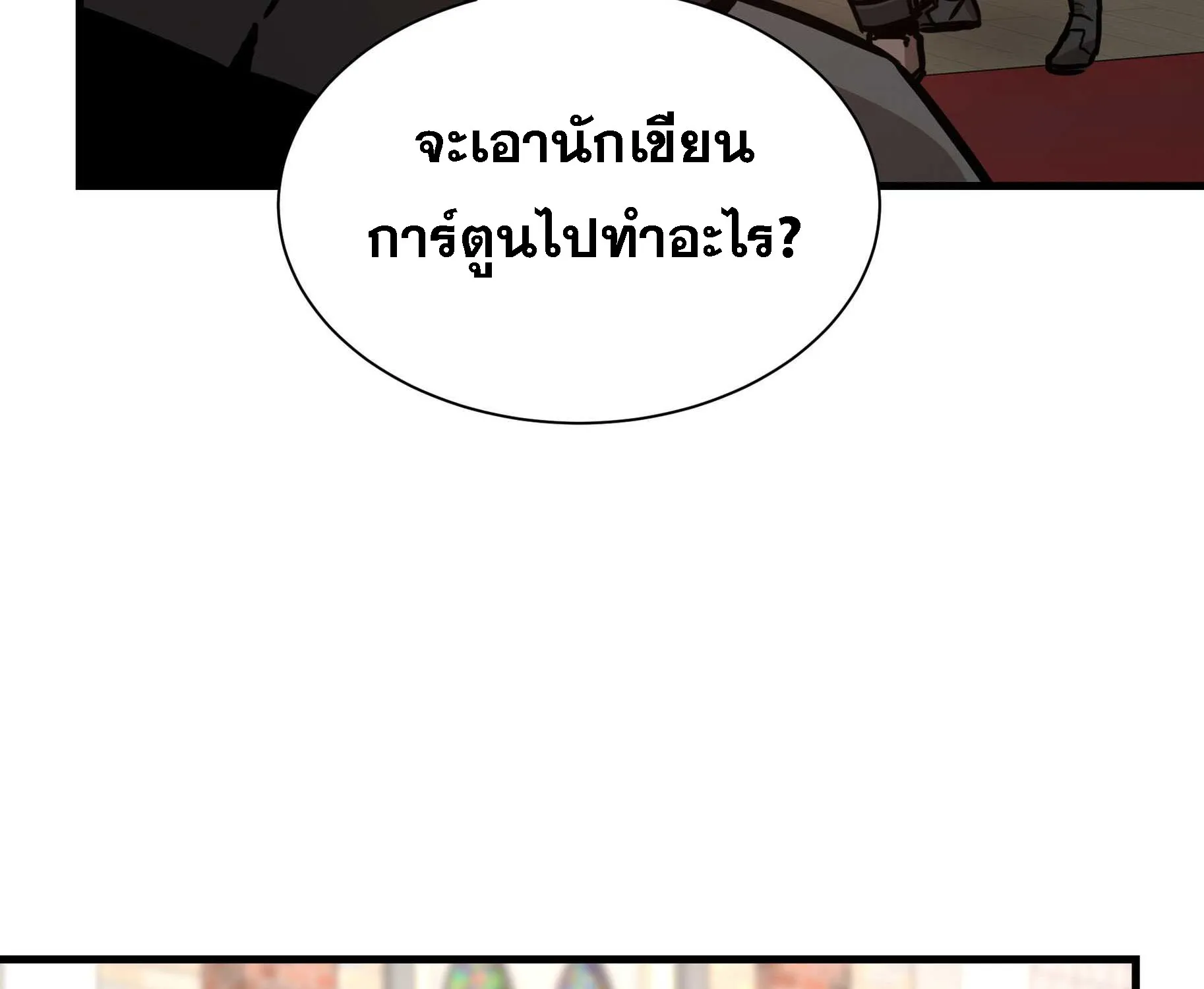 Return Survival - หน้า 103