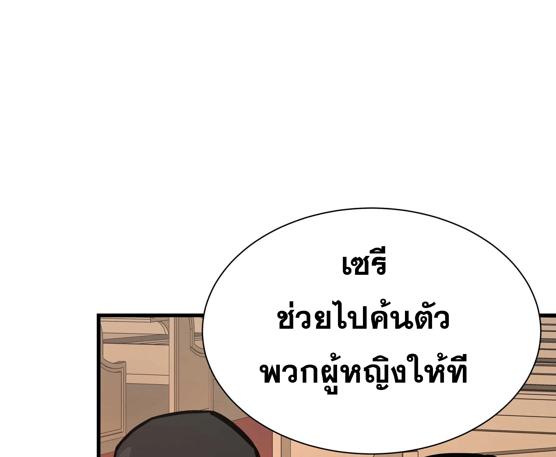 Return Survival - หน้า 108