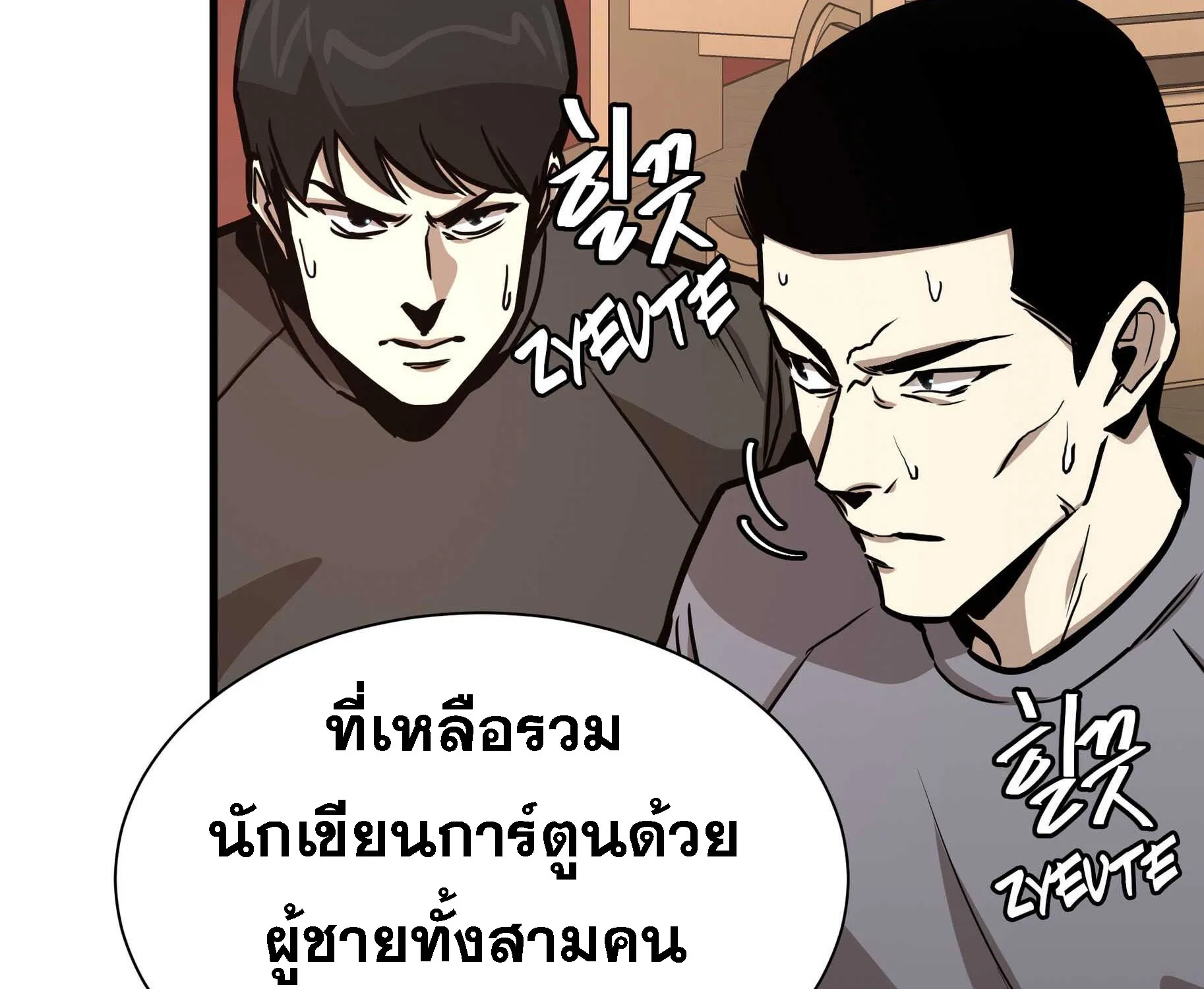 Return Survival - หน้า 109