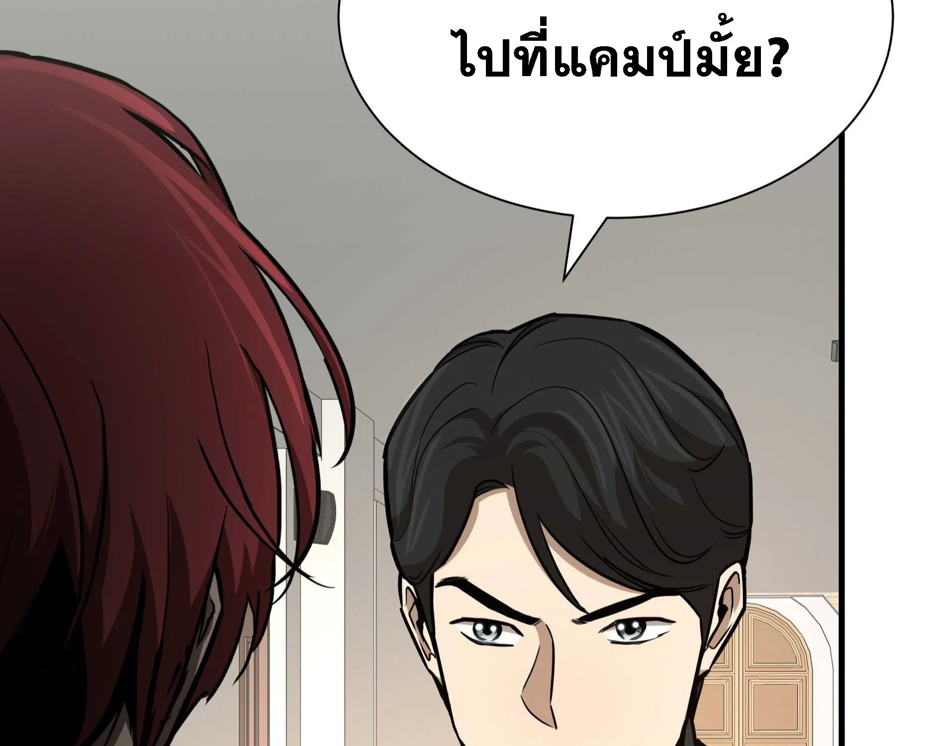 Return Survival - หน้า 133