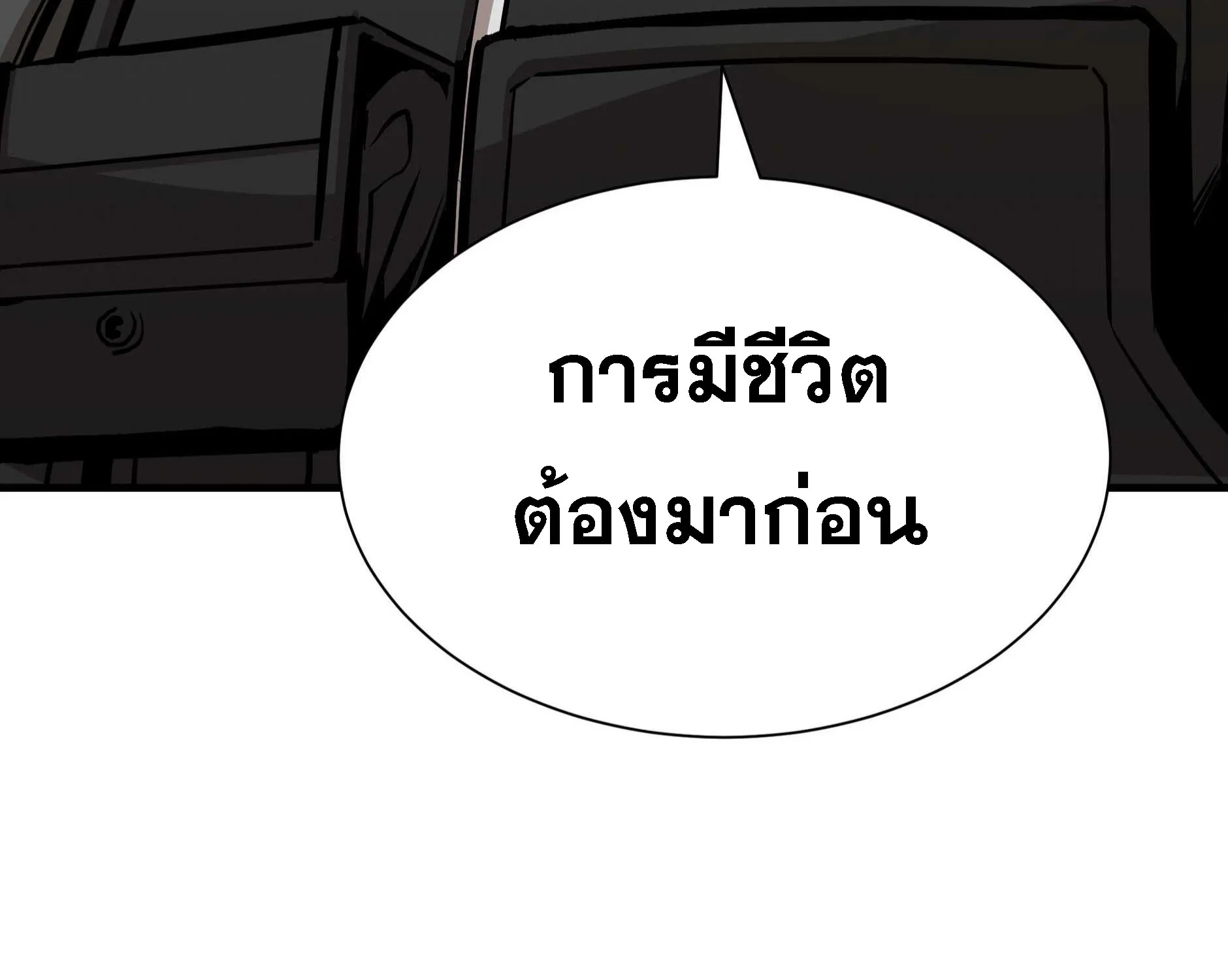 Return Survival - หน้า 79