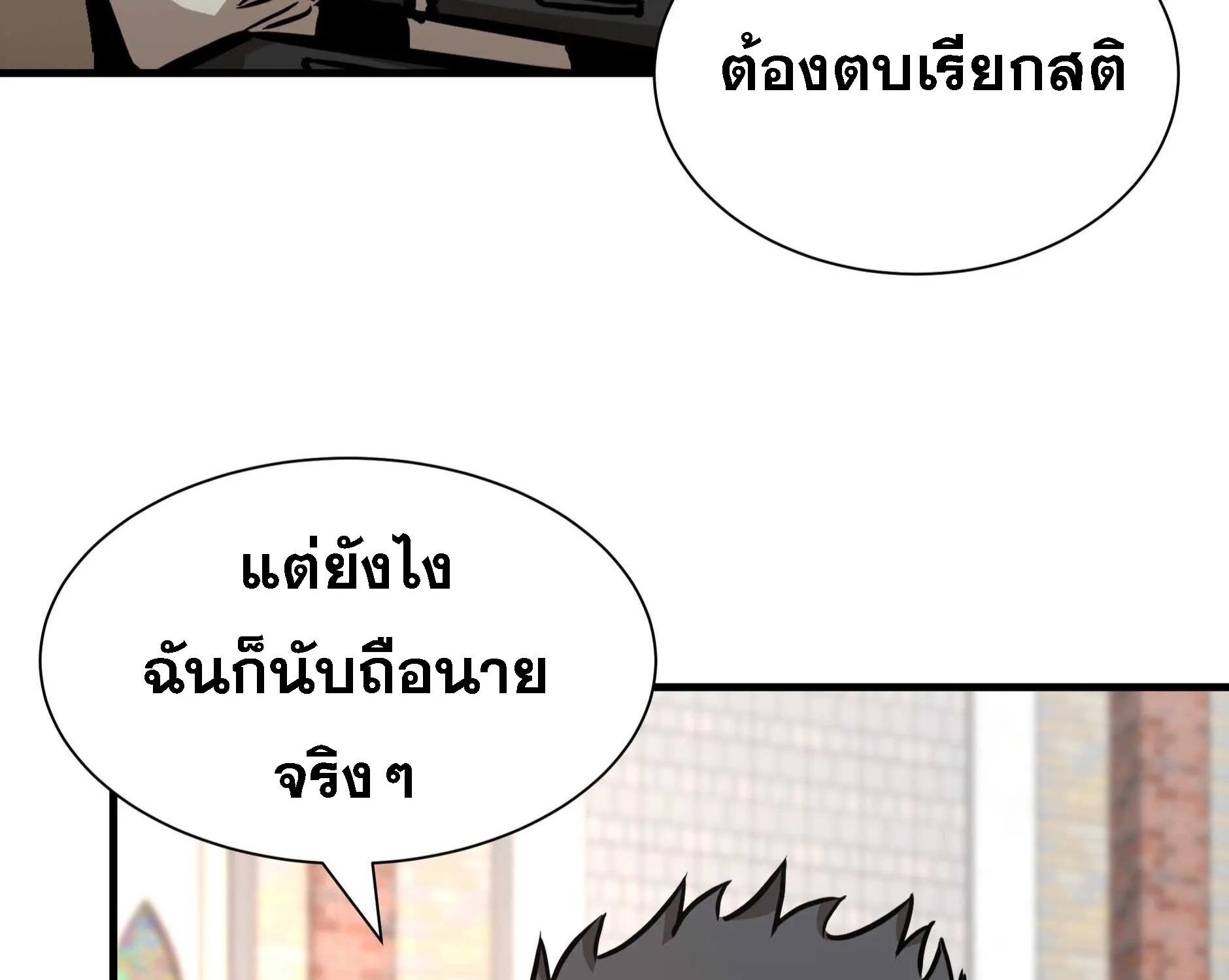 Return Survival - หน้า 82